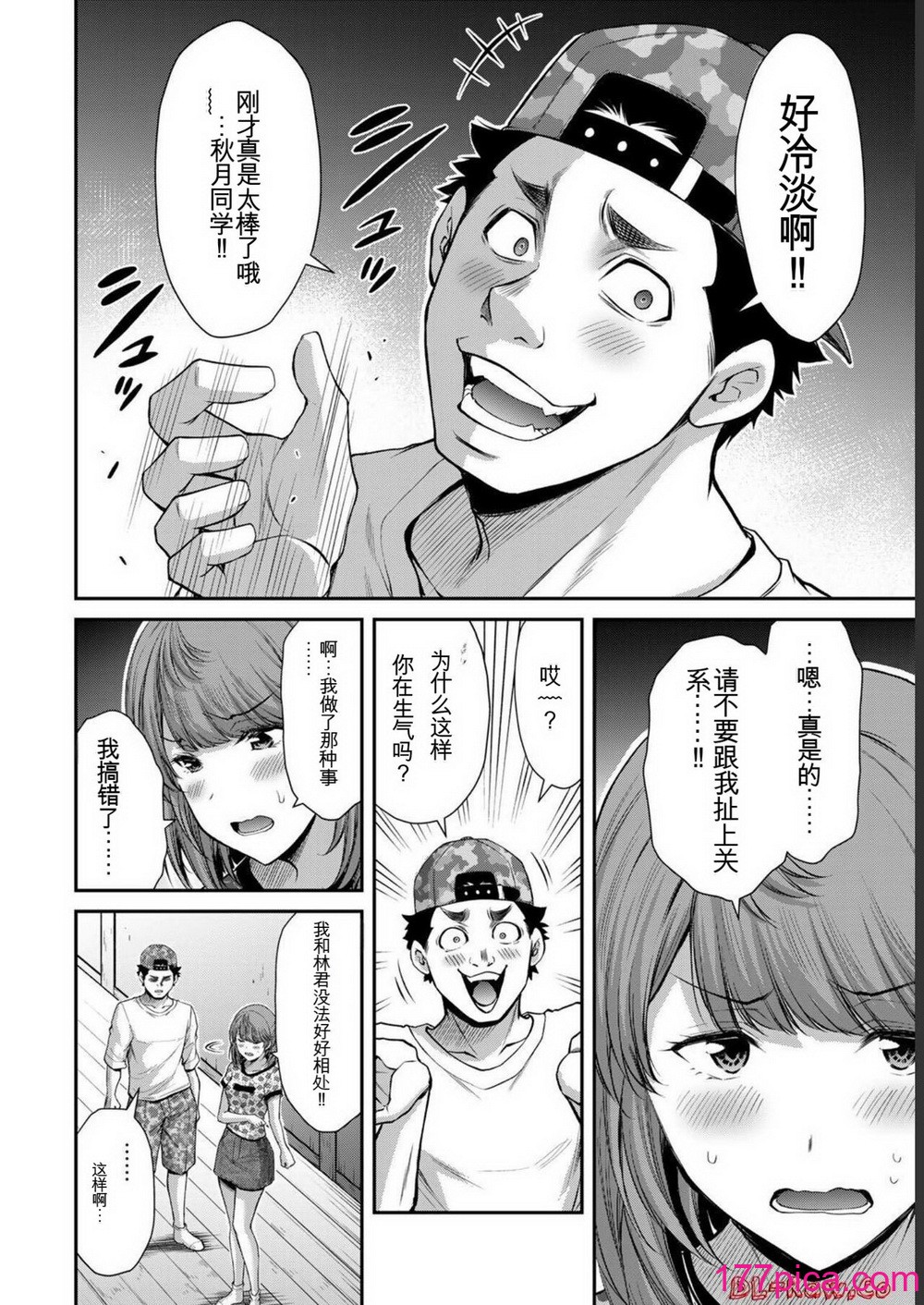 ギルティサークル07[191P]-第1章-图片10