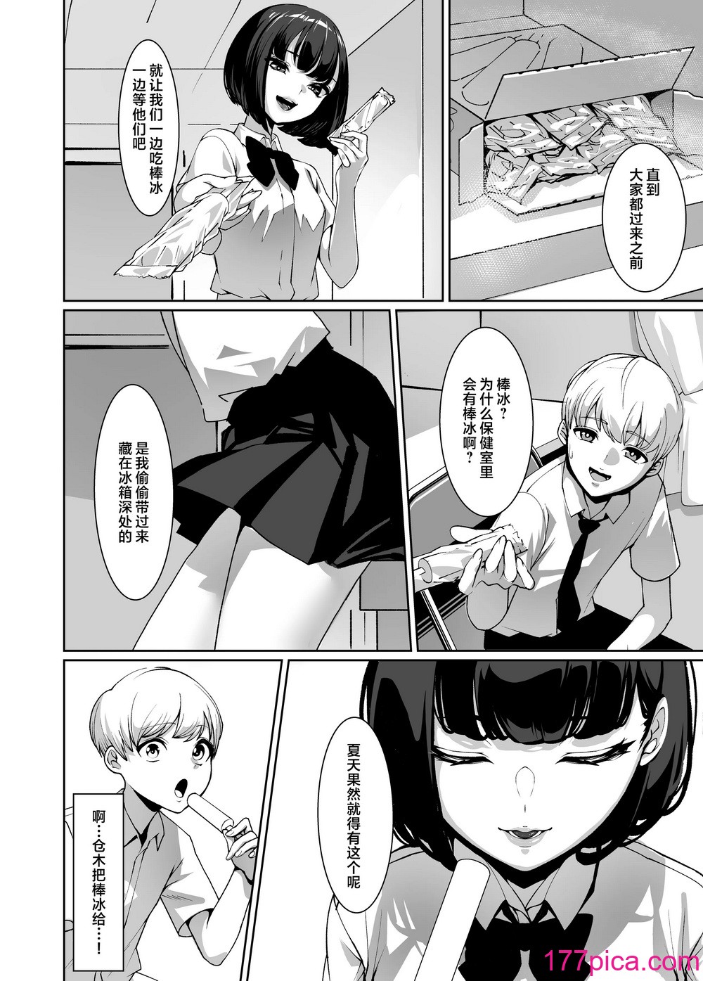 [铃の音 (铃子)] 好きなあの子に舐め尽くされる｜被喜欢的女孩子吃干抹净了 [白杨汉化组][36P]-第1章-图片7