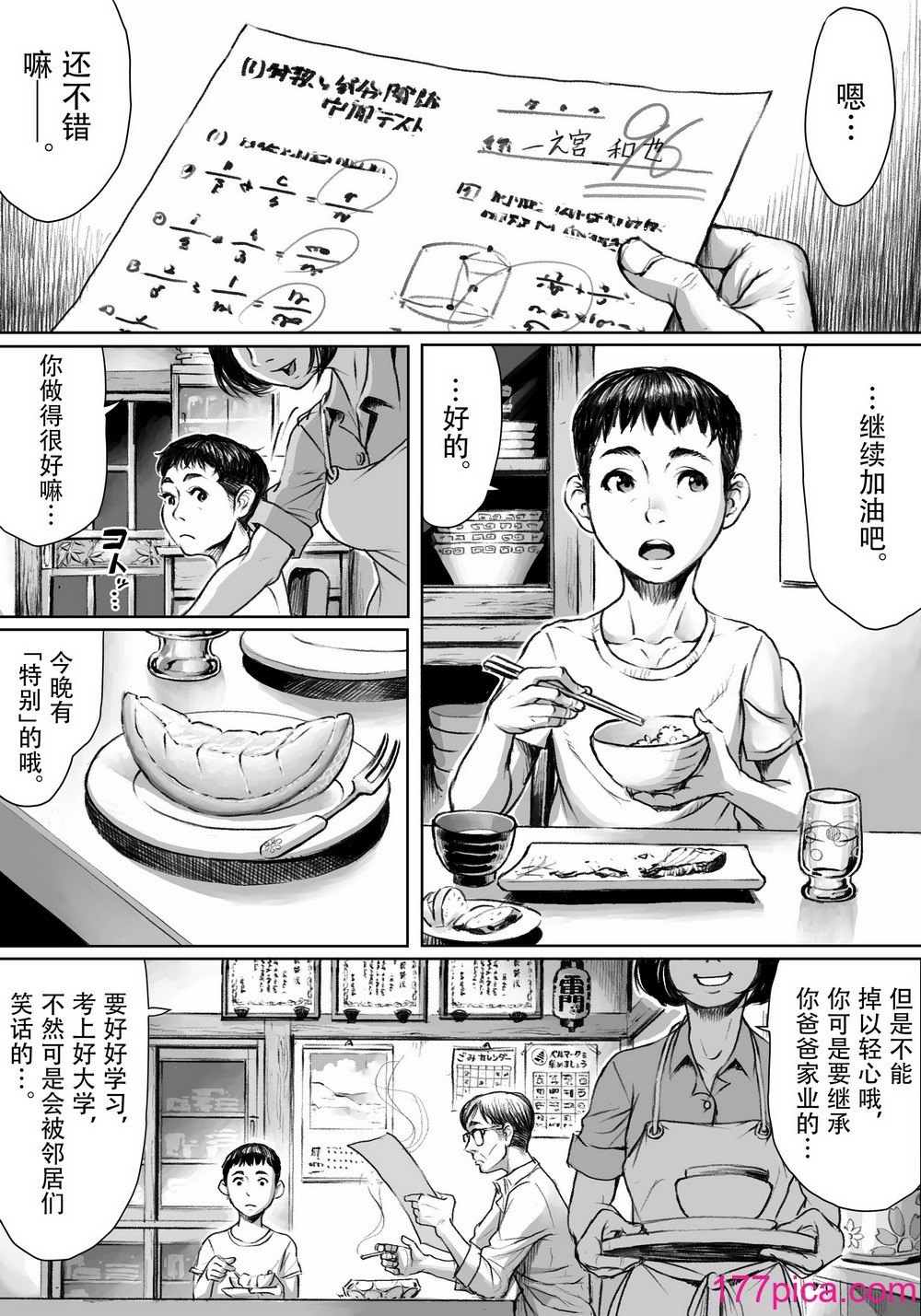 [ダブルデック製作所 (だぶるでっく)] 妖詣～あやかしもうで～ [cheems个人汉化][45P]-第1章-图片2