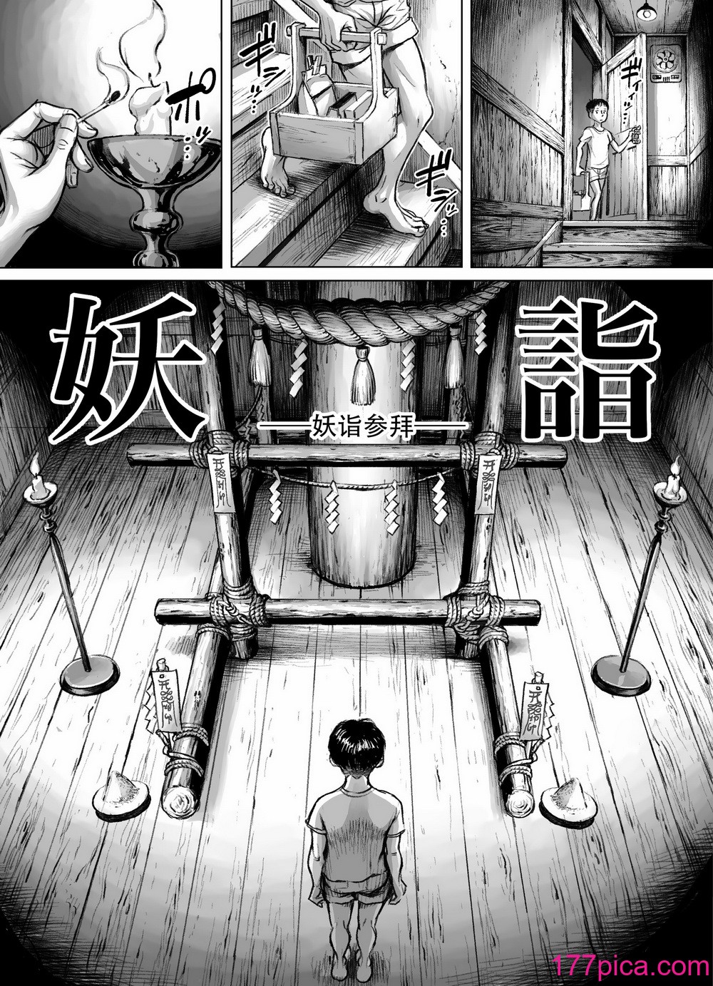 [ダブルデック製作所 (だぶるでっく)] 妖詣～あやかしもうで～ [cheems个人汉化][45P]-第1章-图片5
