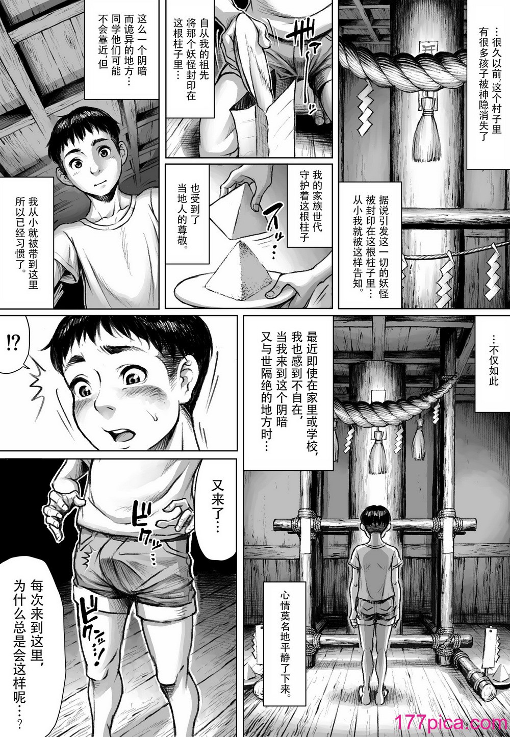 [ダブルデック製作所 (だぶるでっく)] 妖詣～あやかしもうで～ [cheems个人汉化][45P]-第1章-图片6