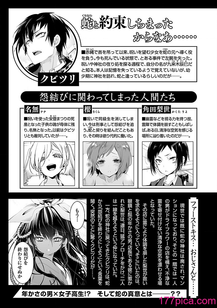 [守月史贵] 神さまの怨结び 第7巻[203P]-第1章-图片5