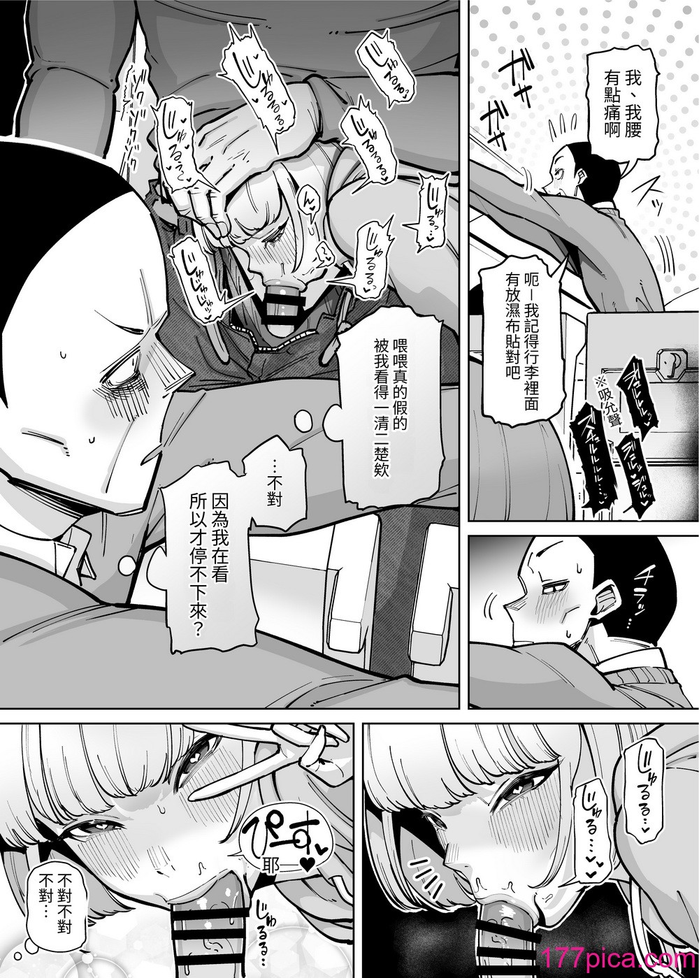 [田贷魔] ハメられ大好きビッチちゃん スケベ温泉旅行编〜そうだちんぽをハメよう〜｜喜欢被干的小婊子 变态温泉旅行篇~对了 去干老二吧~  [ペンギン堂][84P]-第1章-图片9