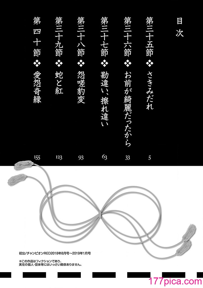 [守月史贵] 神さまの怨结び 第7巻[203P]-第1章-图片6