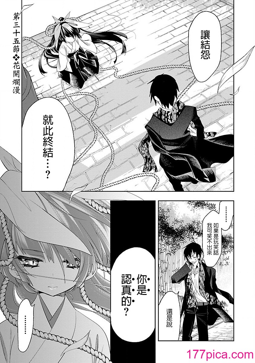 [守月史贵] 神さまの怨结び 第7巻[203P]-第1章-图片7