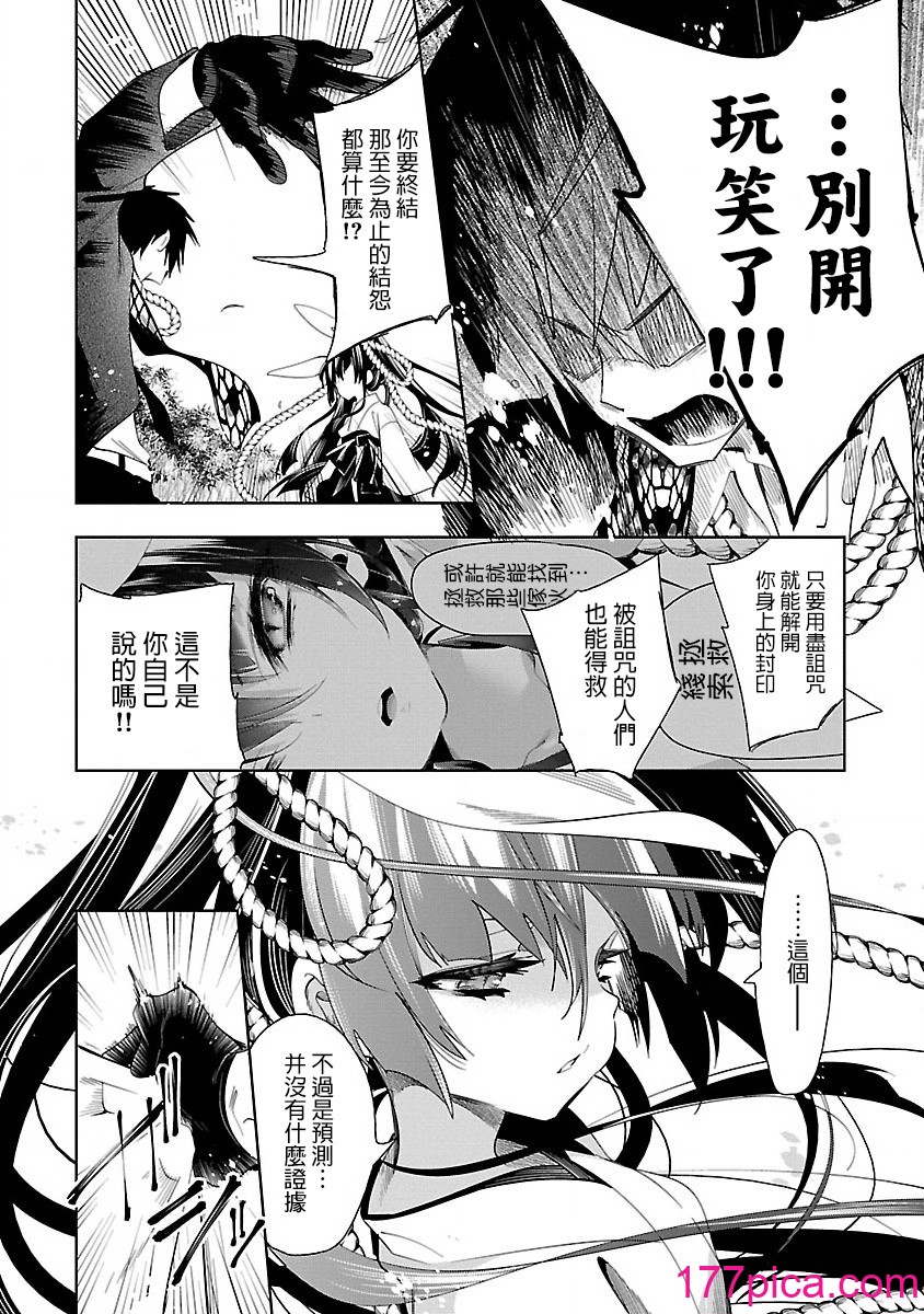 [守月史贵] 神さまの怨结び 第7巻[203P]-第1章-图片8