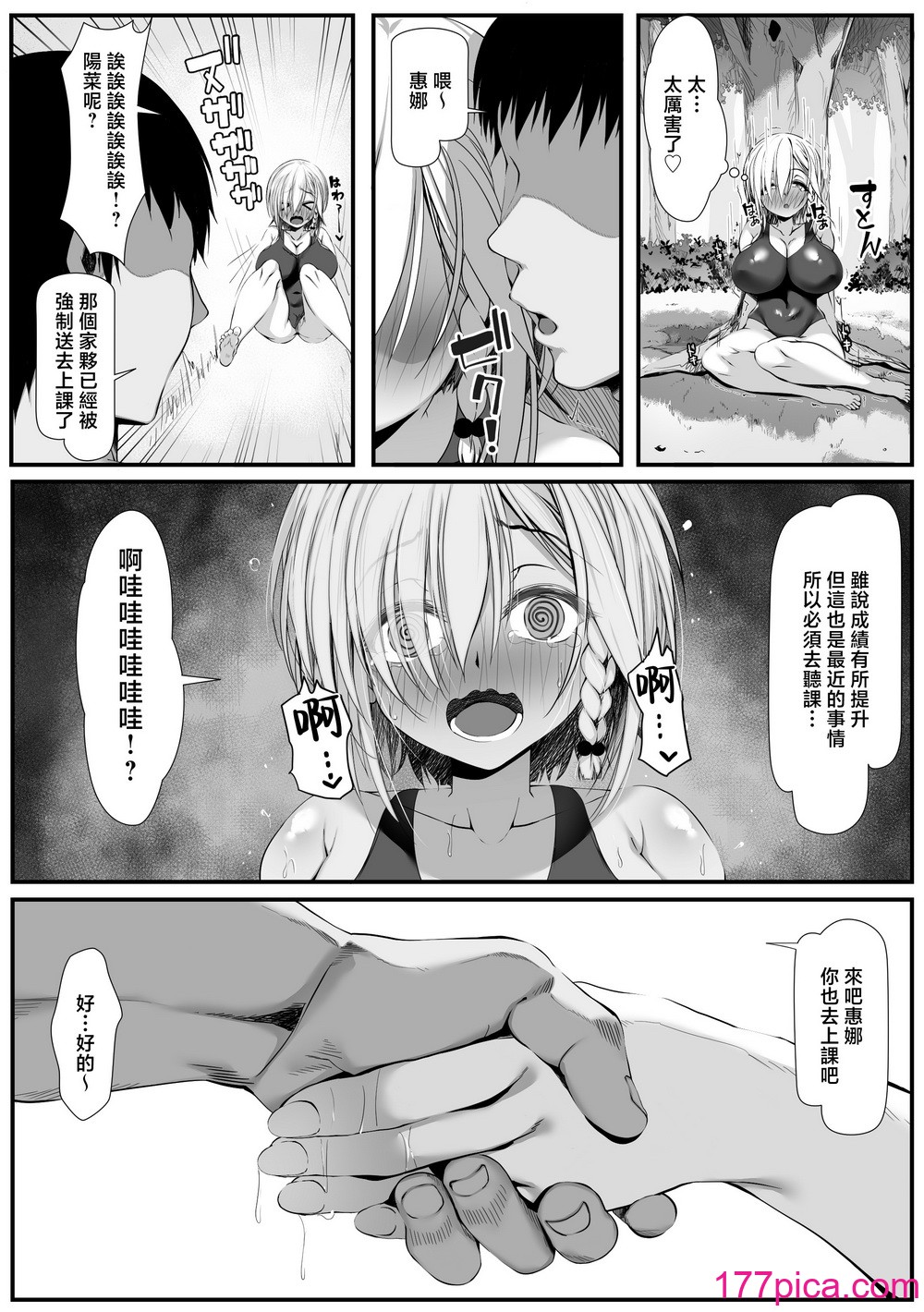 [雑用エリクサー] ムチなじみ2 [中国翻訳][57P]-第1章-图片5