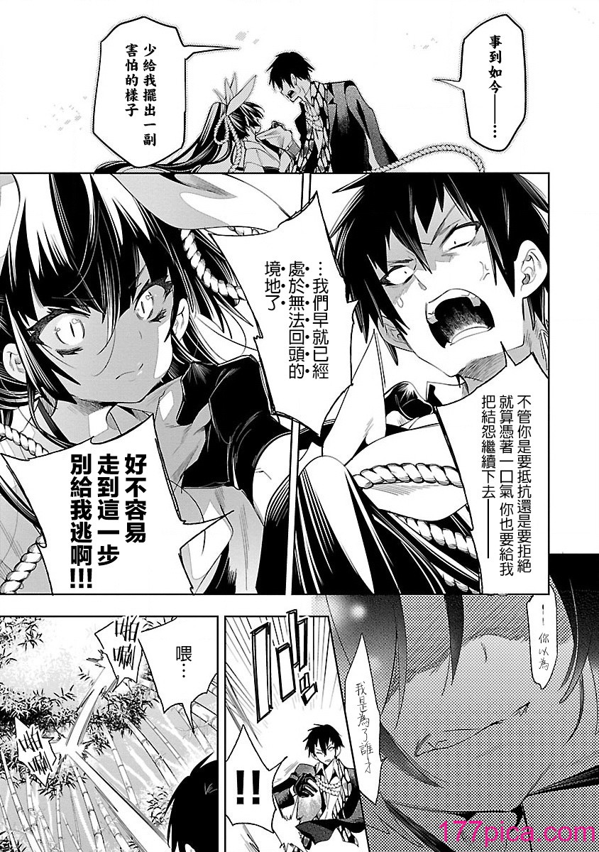 [守月史贵] 神さまの怨结び 第7巻[203P]-第1章-图片9