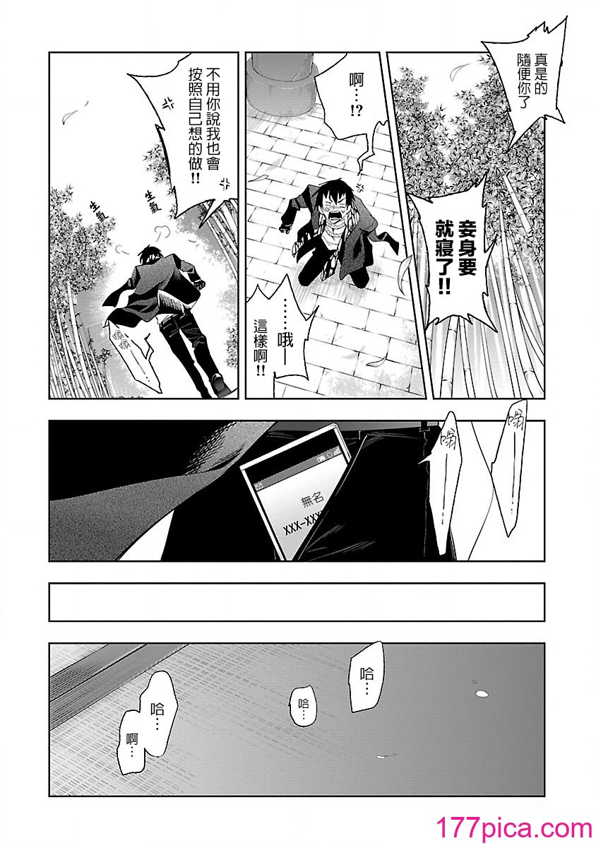 [守月史贵] 神さまの怨结び 第7巻[203P]-第1章-图片10