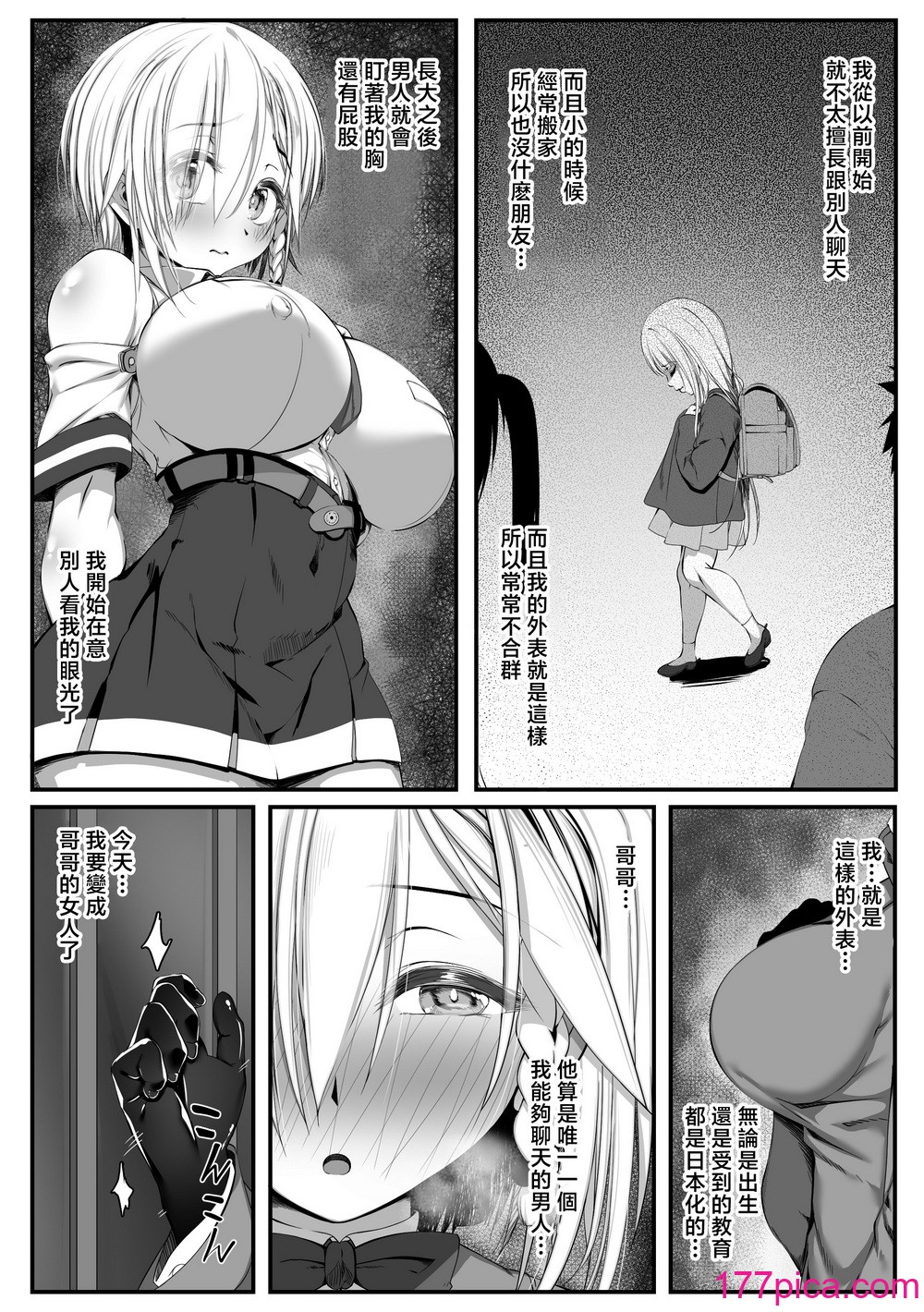 [雑用エリクサー] ムチなじみ2 [中国翻訳][57P]-第1章-图片9