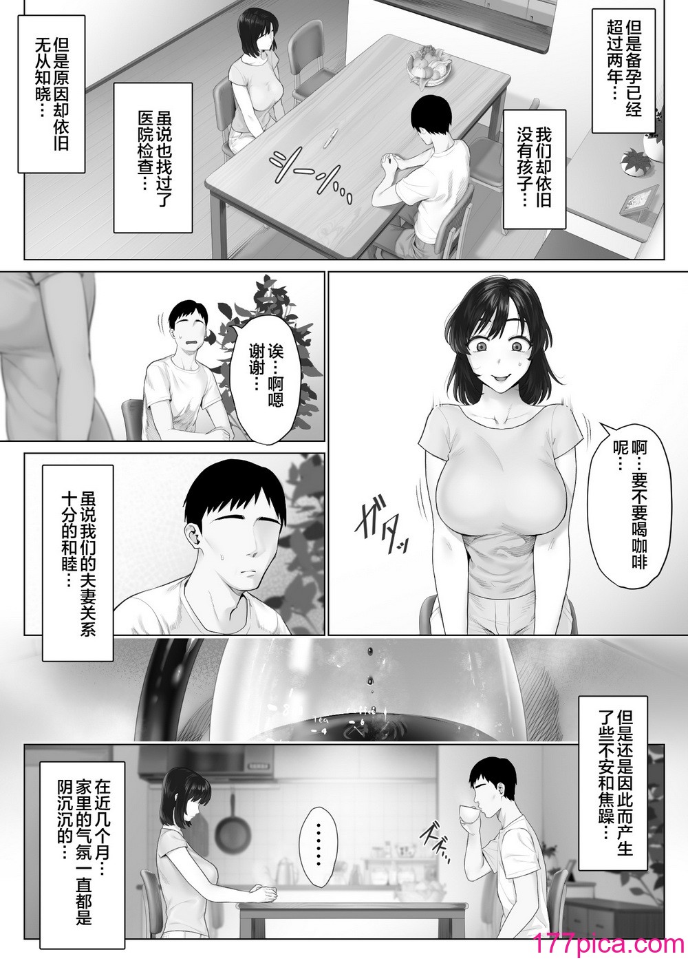 [ミツミツにく] レべチなスワッピング1 ～性癖に目覚める 夫編～ [皇色汉化][55P]-第1章-图片7