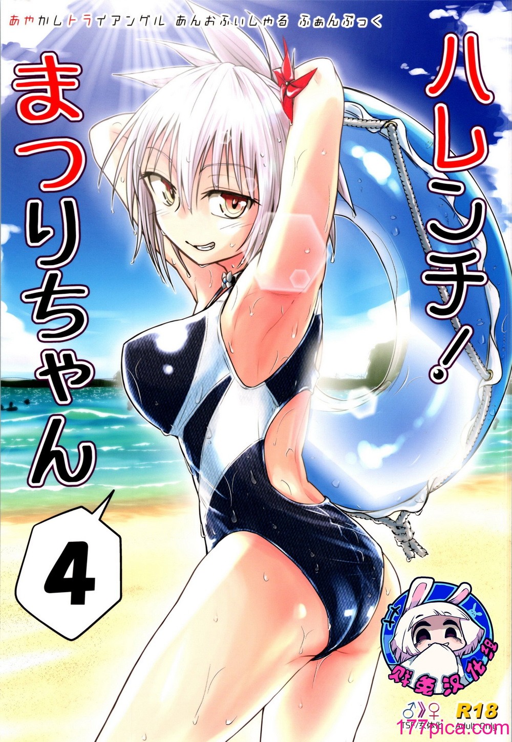 [埋まり屋 (D-2)] ハレンチ! まつりちゃん 4 (あやかしトライアングル) [贱兔汉化组][37P]-第1章-图片1