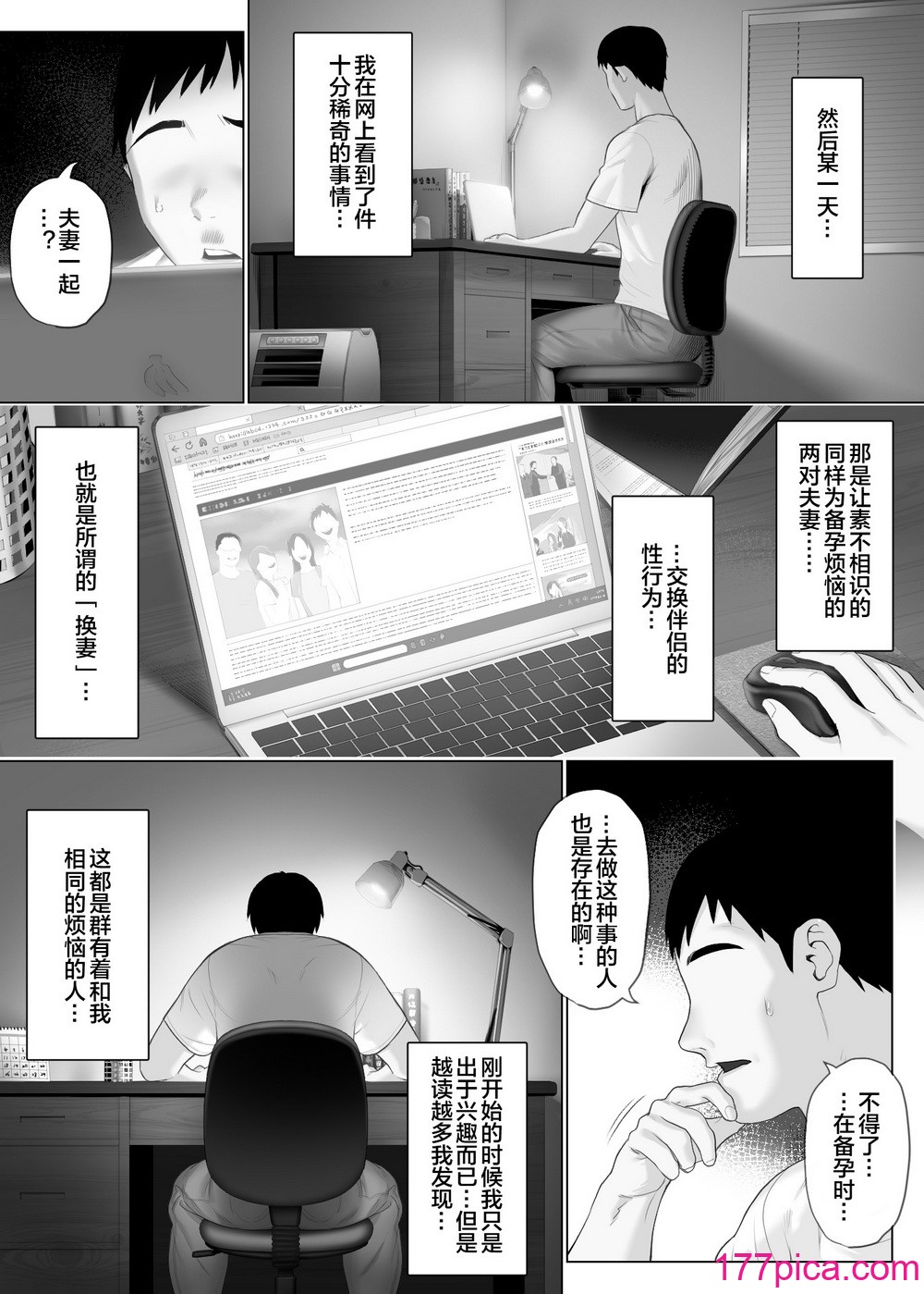 [ミツミツにく] レべチなスワッピング1 ～性癖に目覚める 夫編～ [皇色汉化][55P]-第1章-图片8