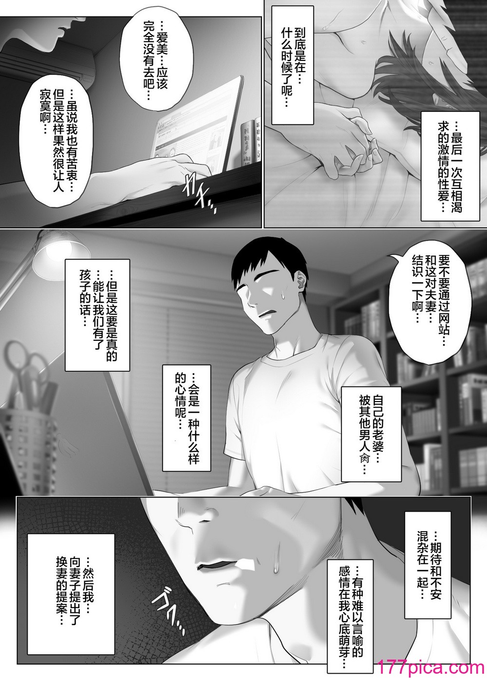 [ミツミツにく] レべチなスワッピング1 ～性癖に目覚める 夫編～ [皇色汉化][55P]-第1章-图片10