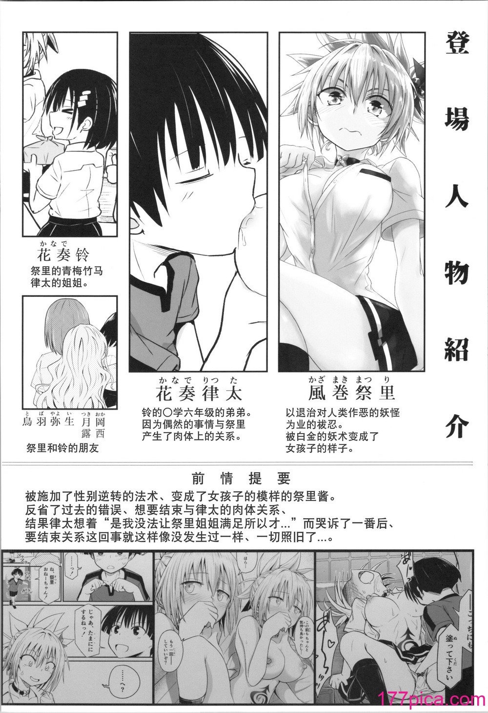 [埋まり屋 (D-2)] ハレンチ! まつりちゃん 4 (あやかしトライアングル) [贱兔汉化组][37P]-第1章-图片4