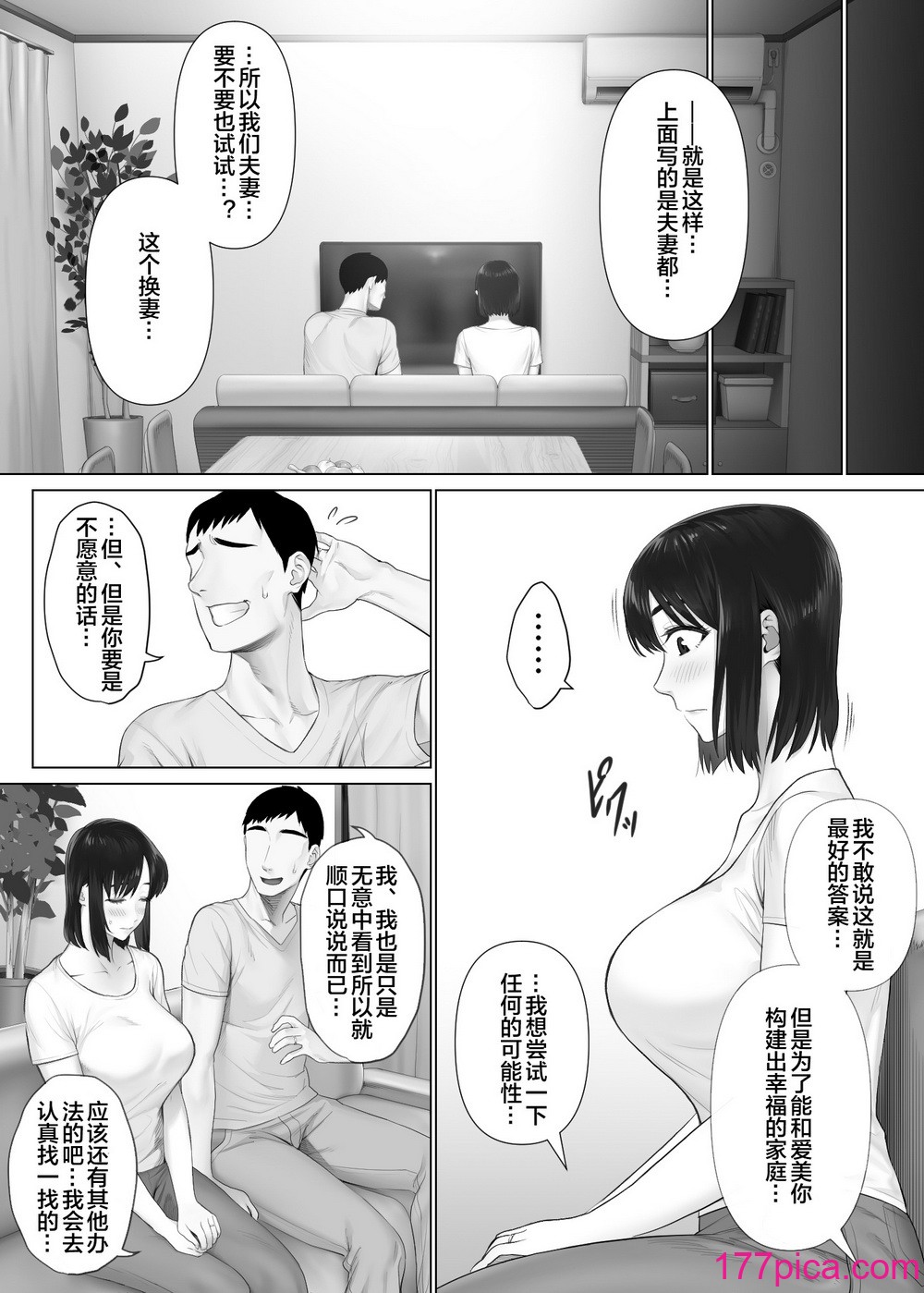 [ミツミツにく] レべチなスワッピング1 ～性癖に目覚める 夫編～ [皇色汉化][55P]-第2章-图片1