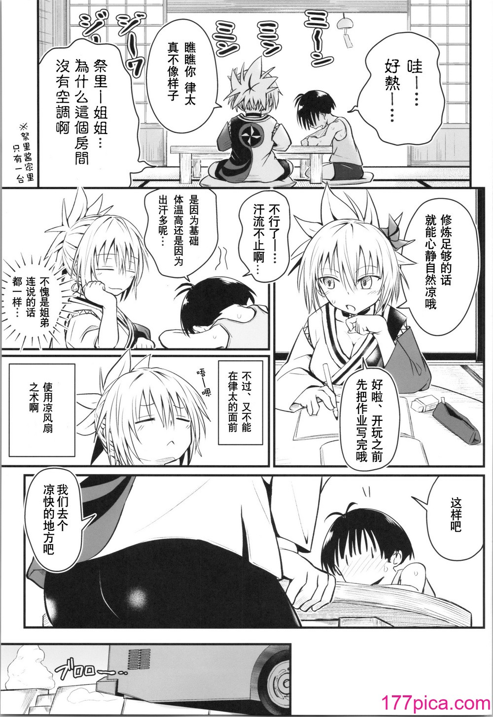 [埋まり屋 (D-2)] ハレンチ! まつりちゃん 4 (あやかしトライアングル) [贱兔汉化组][37P]-第1章-图片5