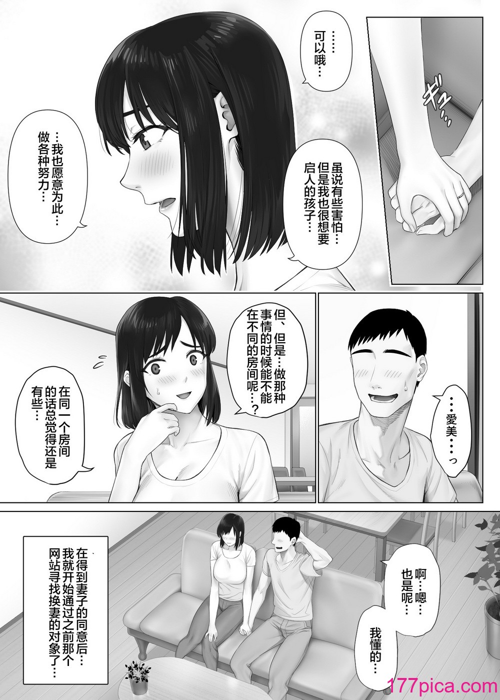 [ミツミツにく] レべチなスワッピング1 ～性癖に目覚める 夫編～ [皇色汉化][55P]-第2章-图片2