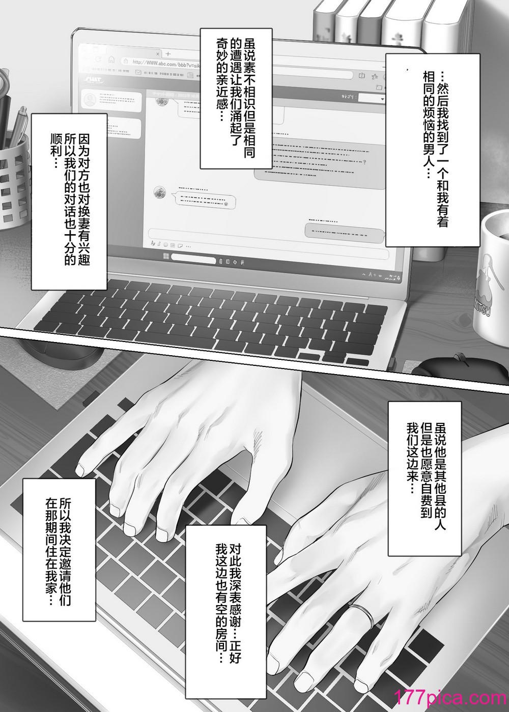 [ミツミツにく] レべチなスワッピング1 ～性癖に目覚める 夫編～ [皇色汉化][55P]-第2章-图片3