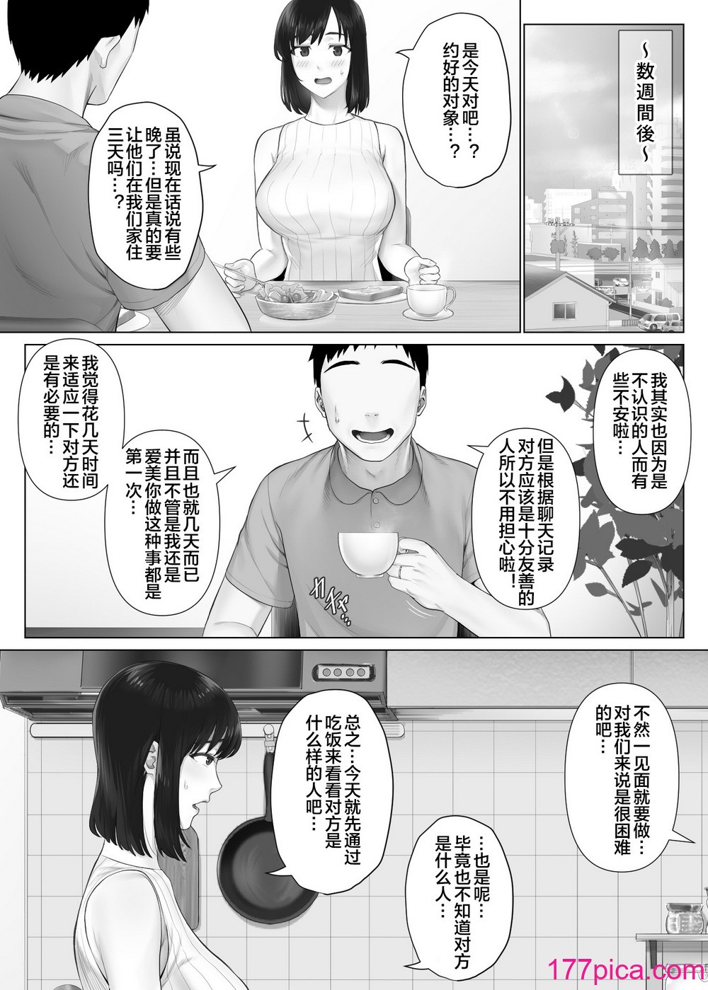 [ミツミツにく] レべチなスワッピング1 ～性癖に目覚める 夫編～ [皇色汉化][55P]-第2章-图片4