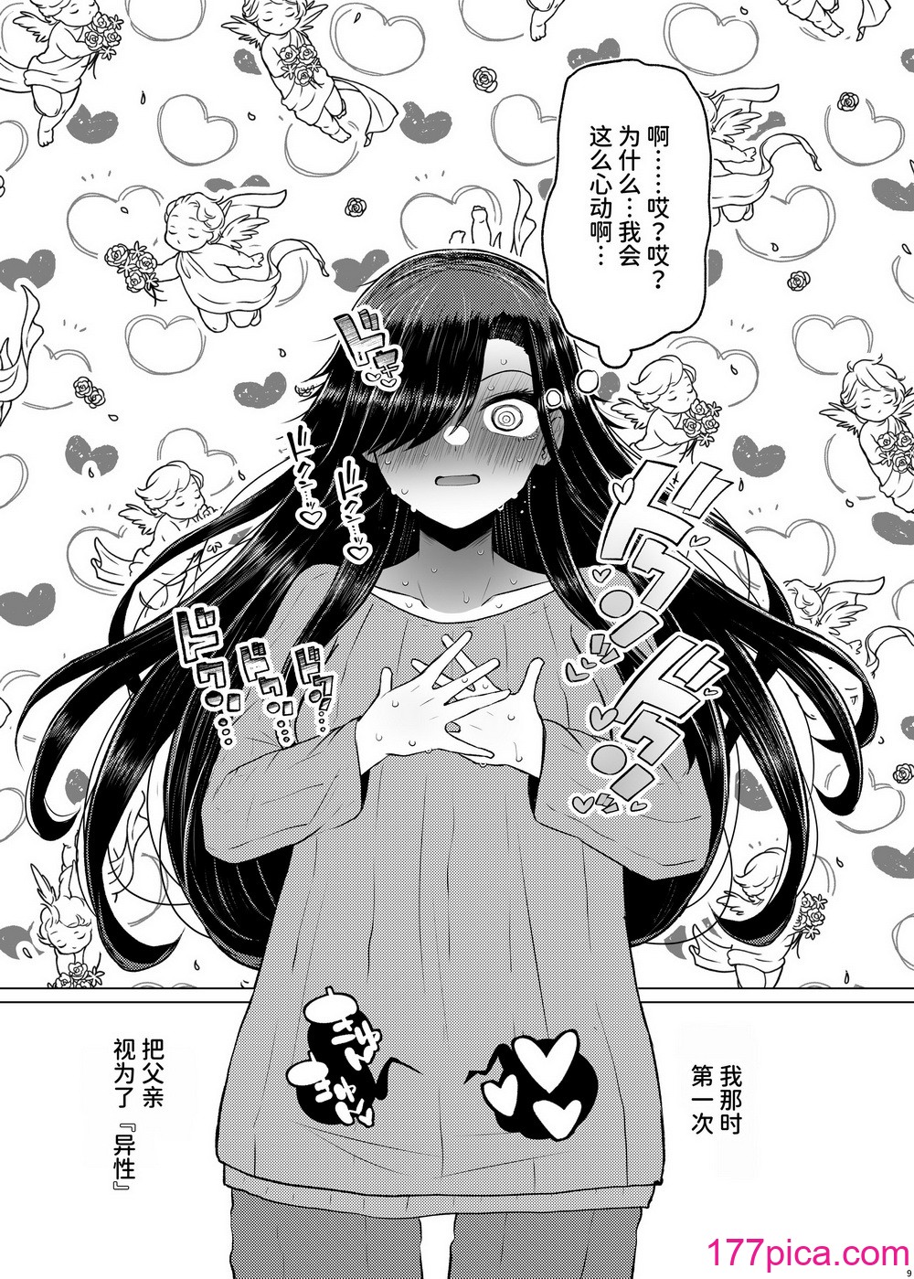 [ふらふらトキシン (荒野沖)] 遺伝性疾患のリスクが無いなら実父と子作りしてもいいよね♥ 4｜既然没有得遗传病的风险，就可以和亲生父亲造小孩了吧4 [中国翻訳] [DL版][40P]-第1章-图片9