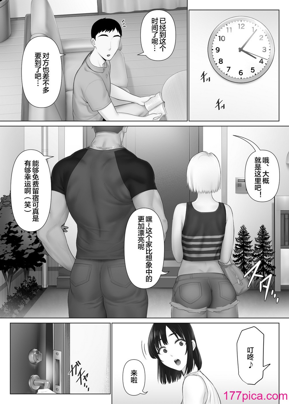 [ミツミツにく] レべチなスワッピング1 ～性癖に目覚める 夫編～ [皇色汉化][55P]-第2章-图片5