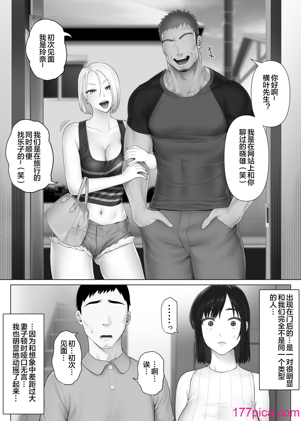 [ミツミツにく] レべチなスワッピング1 ～性癖に目覚める 夫編～ [皇色汉化][55P]-第2章-图片6