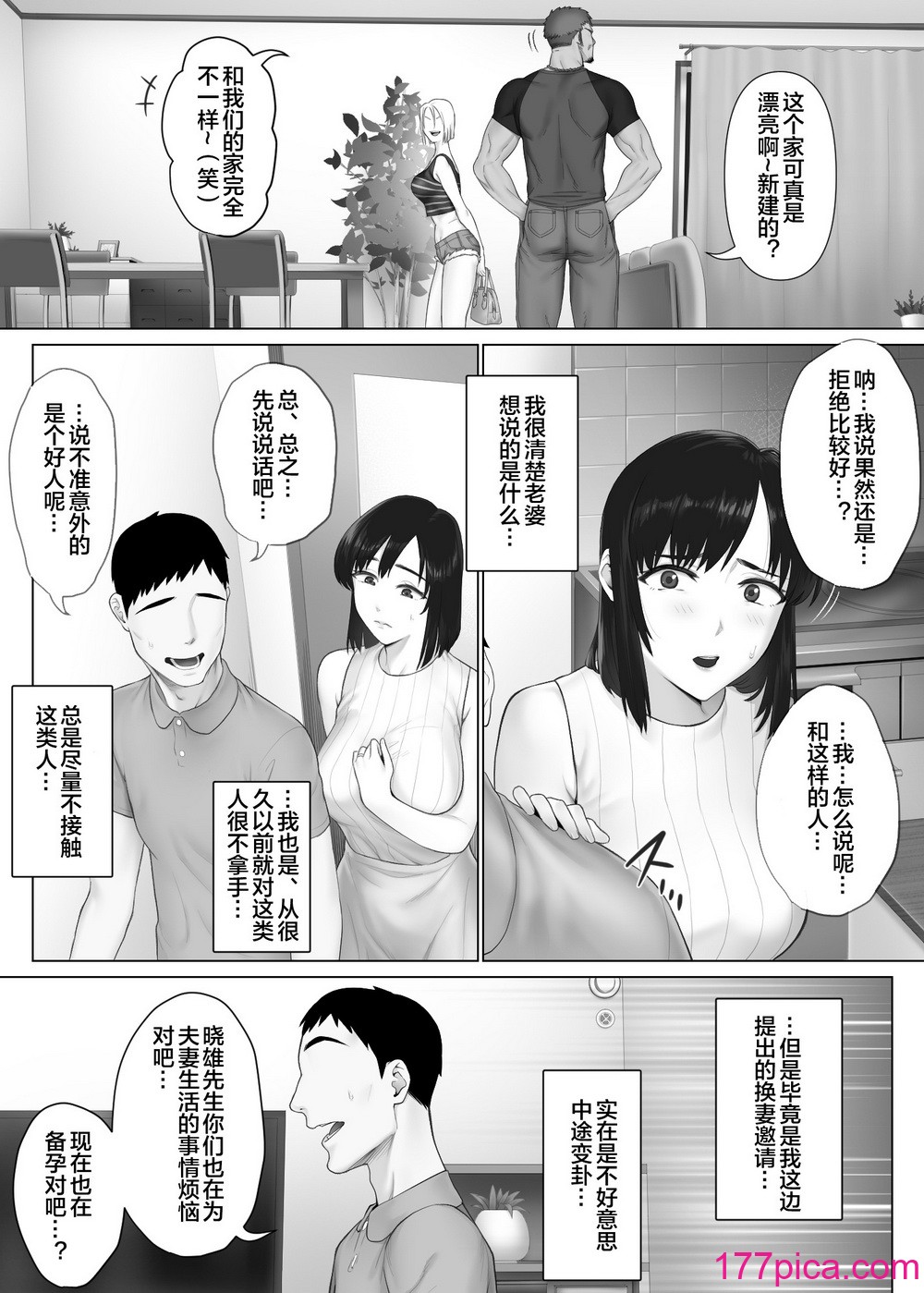 [ミツミツにく] レべチなスワッピング1 ～性癖に目覚める 夫編～ [皇色汉化][55P]-第2章-图片7