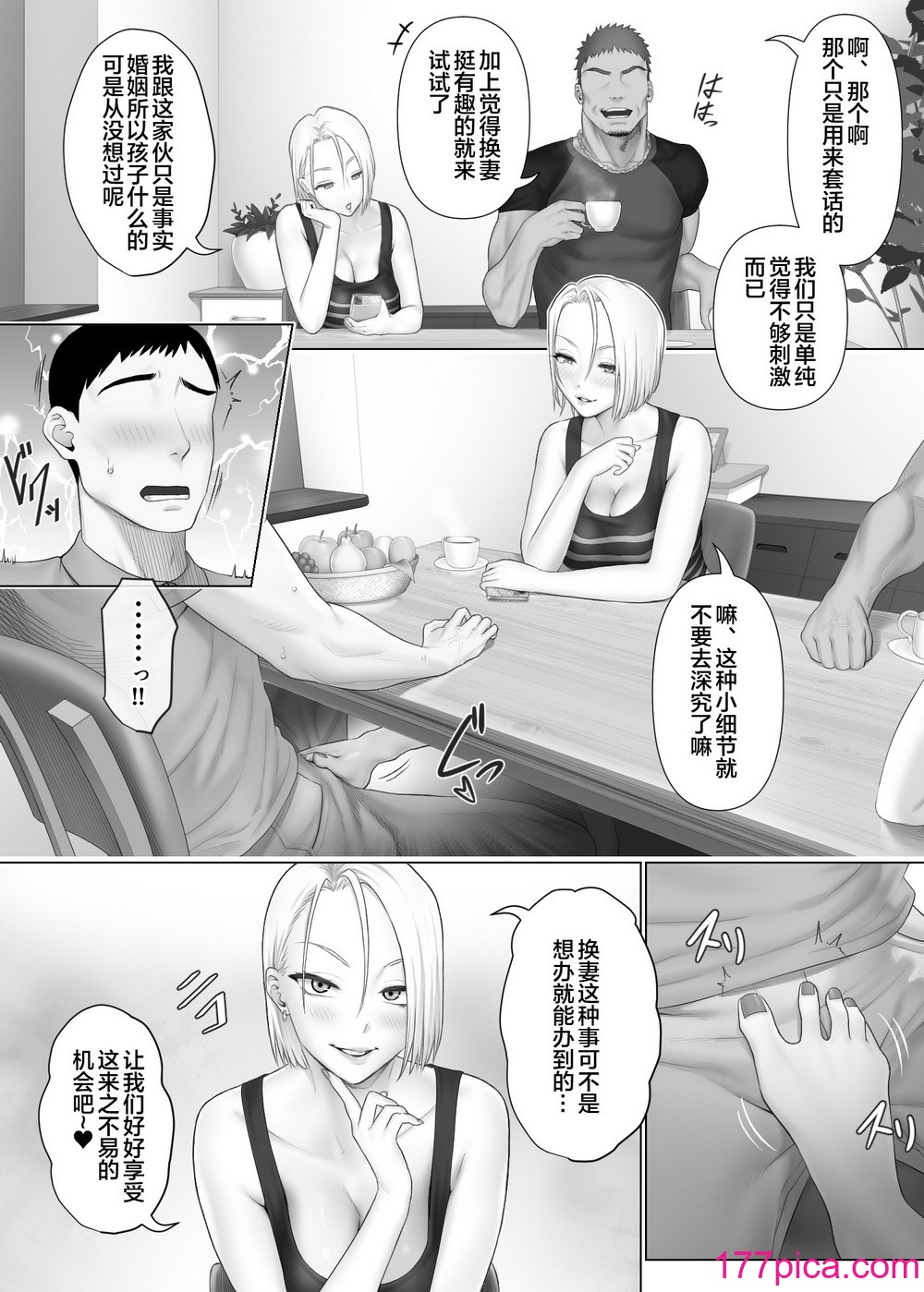 [ミツミツにく] レべチなスワッピング1 ～性癖に目覚める 夫編～ [皇色汉化][55P]-第2章-图片8
