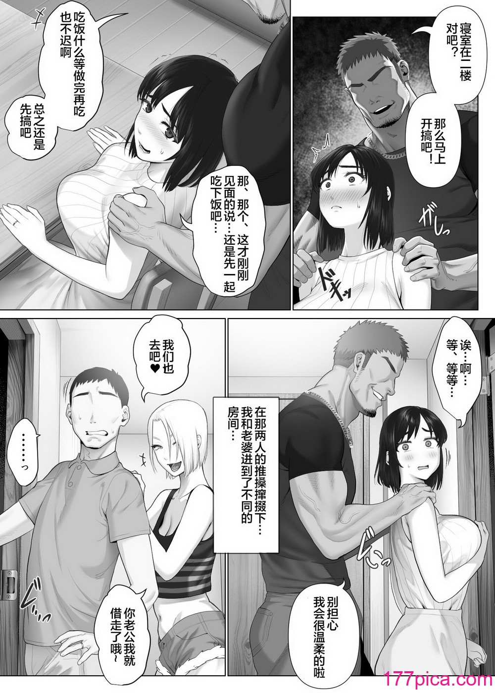 [ミツミツにく] レべチなスワッピング1 ～性癖に目覚める 夫編～ [皇色汉化][55P]-第2章-图片9