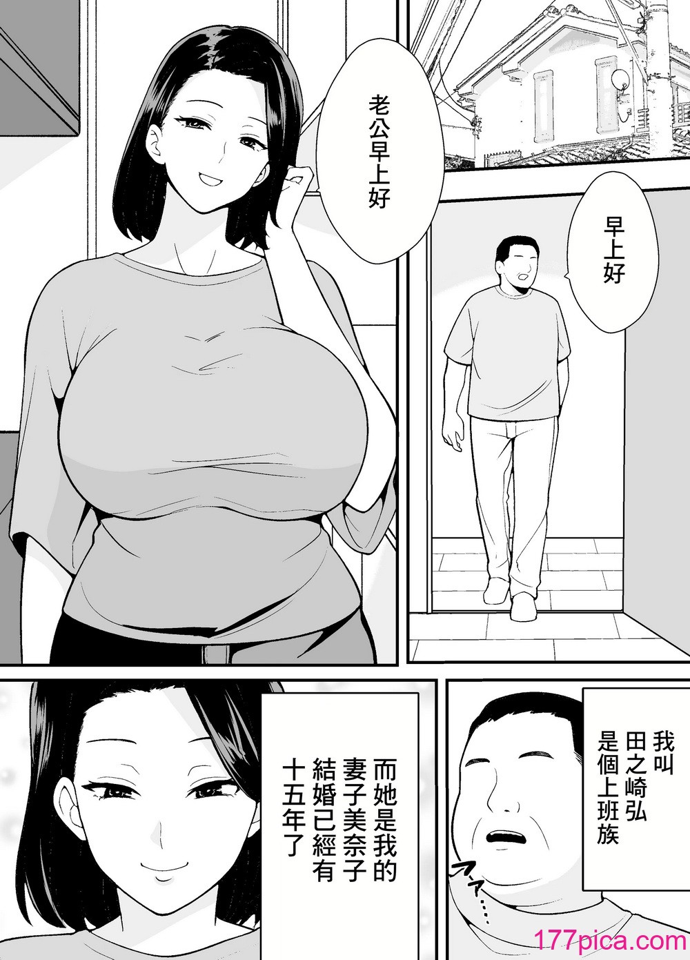 [つばきあるお堂] 不貞妻美奈子の裏アカ交尾録 [中国翻訳][42P]-第1章-图片2