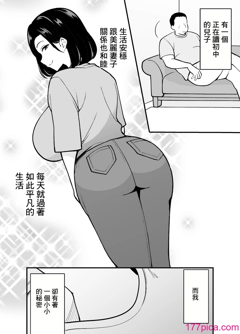 [つばきあるお堂] 不貞妻美奈子の裏アカ交尾録 [中国翻訳][42P]-第1章-图片3