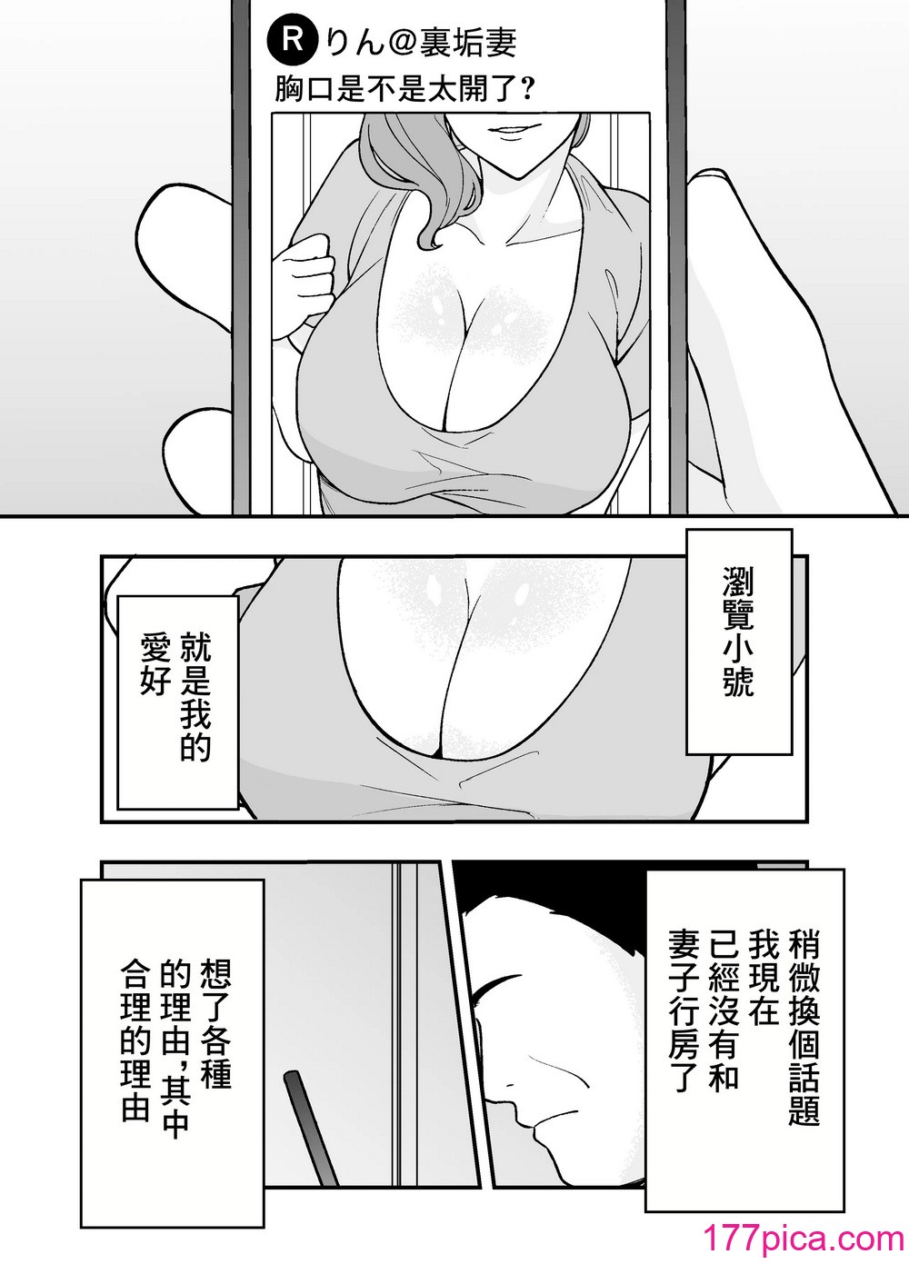 [つばきあるお堂] 不貞妻美奈子の裏アカ交尾録 [中国翻訳][42P]-第1章-图片4