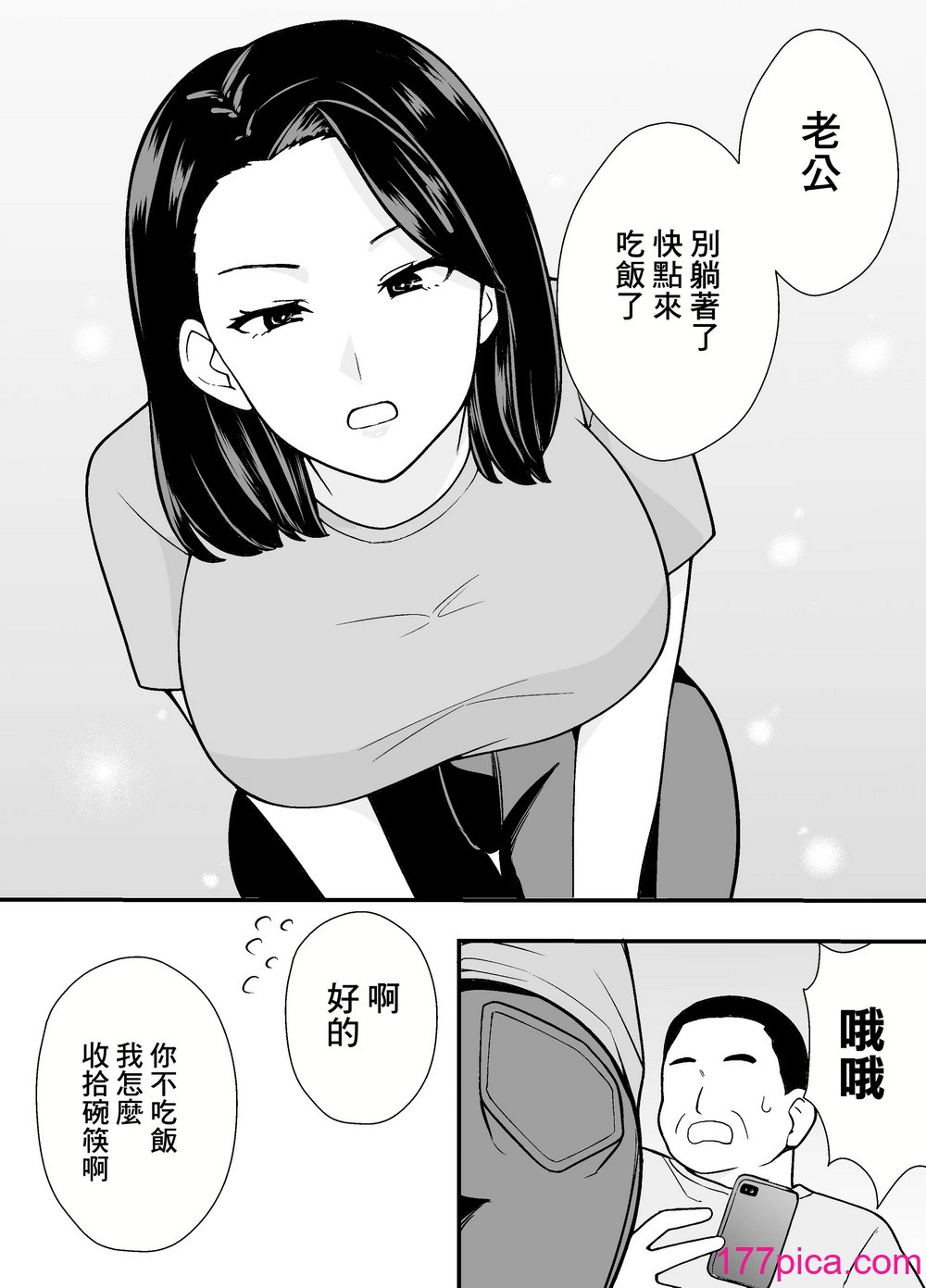 [つばきあるお堂] 不貞妻美奈子の裏アカ交尾録 [中国翻訳][42P]-第1章-图片8