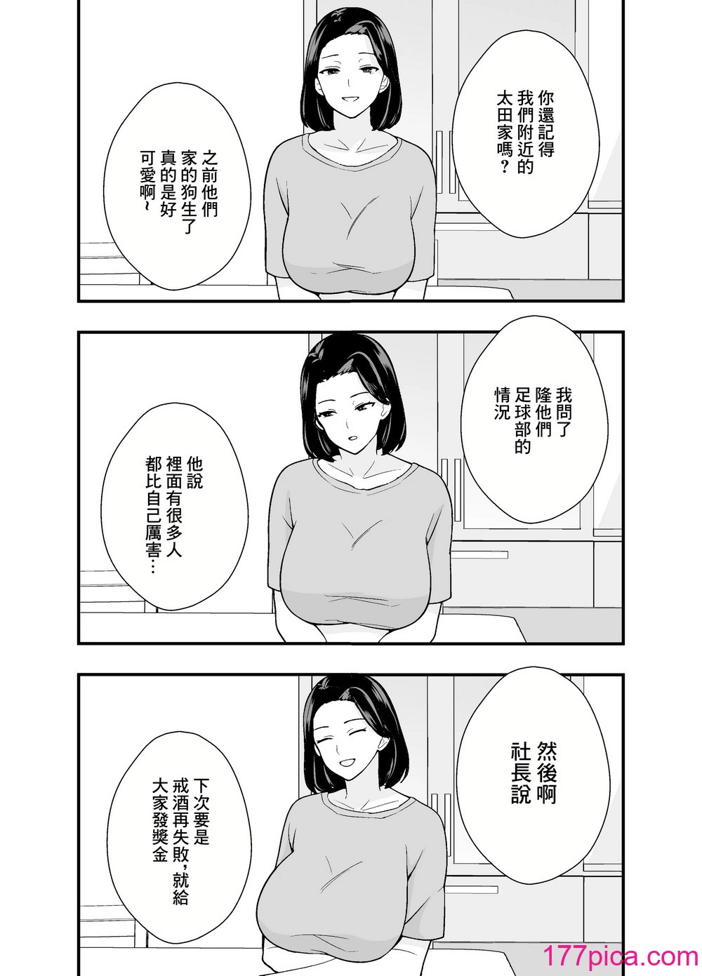 [つばきあるお堂] 不貞妻美奈子の裏アカ交尾録 [中国翻訳][42P]-第1章-图片9