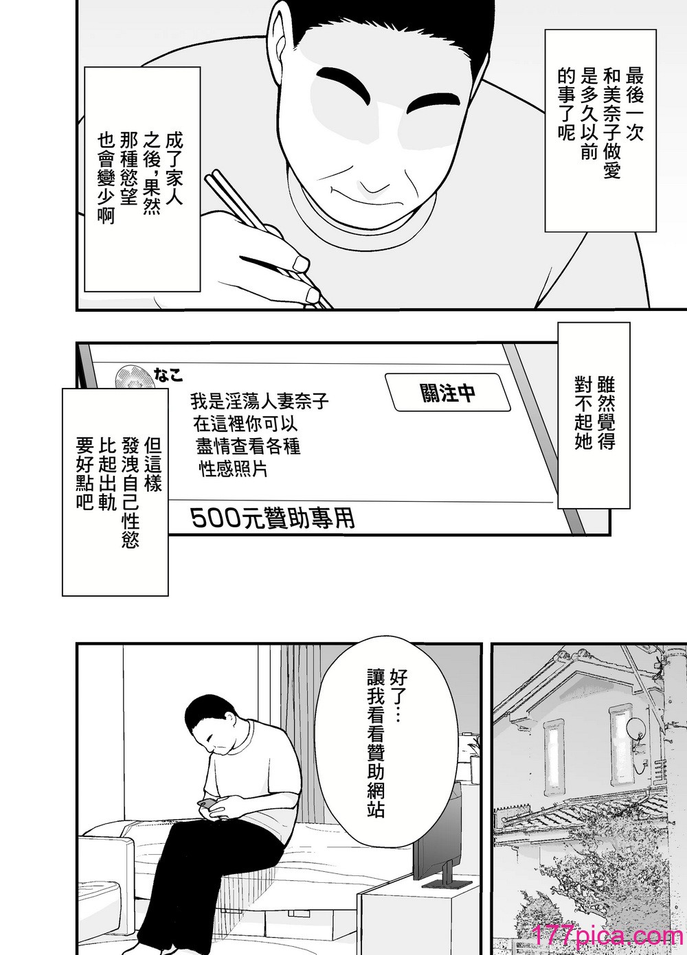 [つばきあるお堂] 不貞妻美奈子の裏アカ交尾録 [中国翻訳][42P]-第1章-图片10