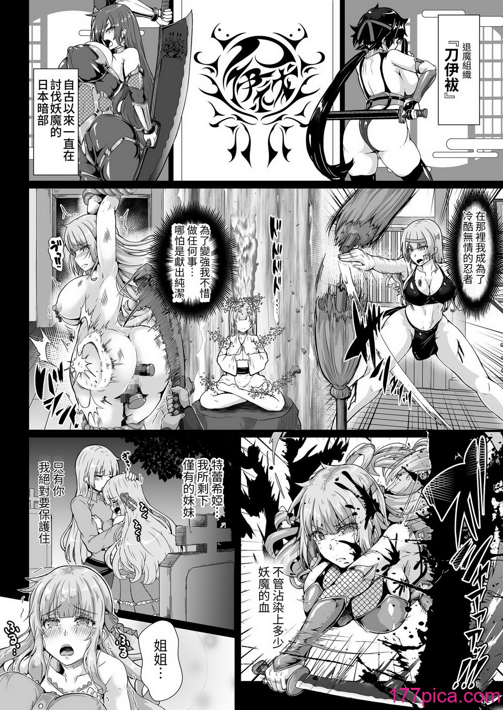 [聖華快楽書店 (エルトリア、みさかな)] 退魔忍アリシアの受難 ～妖魔に敗北した退魔忍は悪堕ち洗脳調教～ [中国翻訳][68P]-第1章-图片7