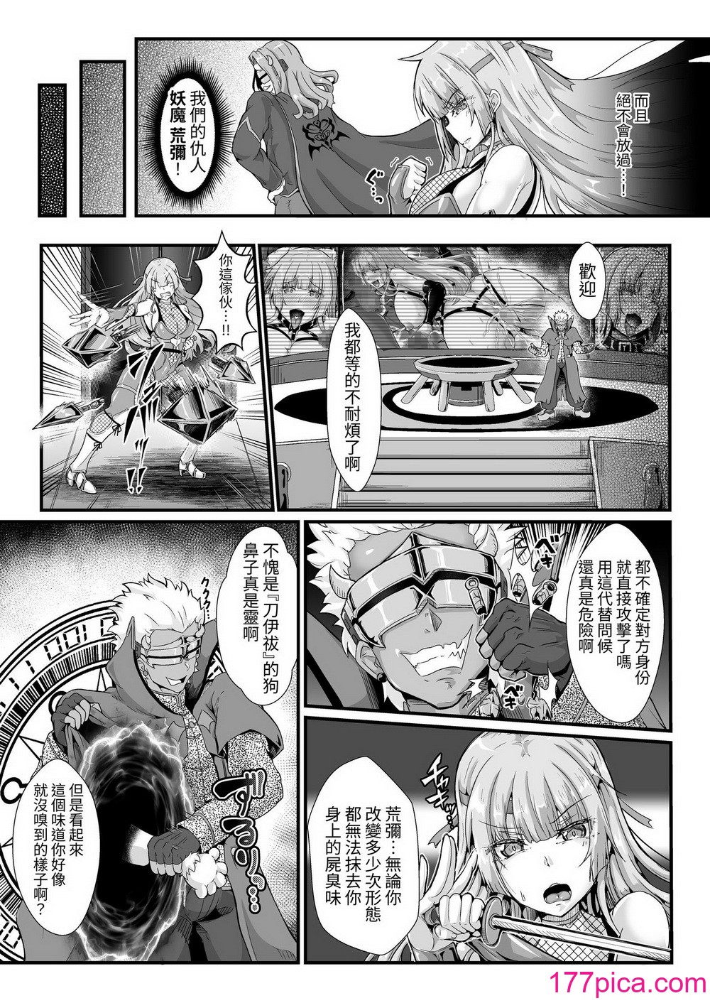 [聖華快楽書店 (エルトリア、みさかな)] 退魔忍アリシアの受難 ～妖魔に敗北した退魔忍は悪堕ち洗脳調教～ [中国翻訳][68P]-第1章-图片8