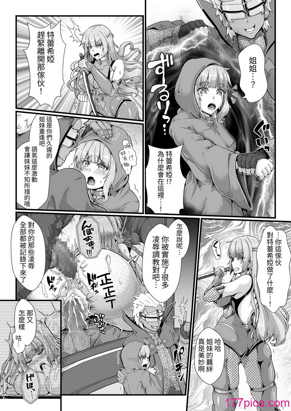 [聖華快楽書店 (エルトリア、みさかな)] 退魔忍アリシアの受難 ～妖魔に敗北した退魔忍は悪堕ち洗脳調教～ [中国翻訳][68P]-第1章-图片9