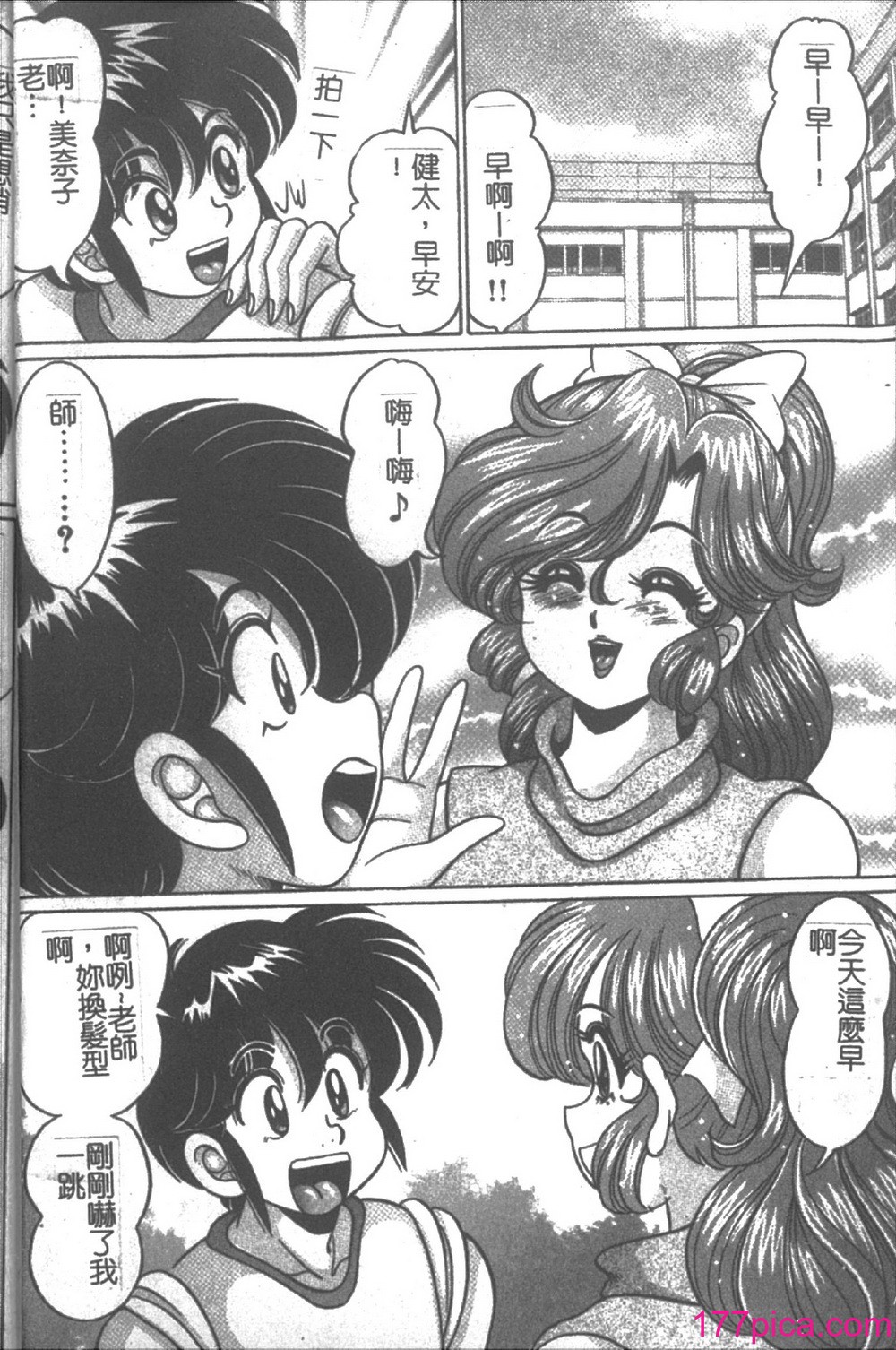 [わたなべわたる] 女教師♥シスター美奈子 [中国翻訳][160P]-第1章-图片3