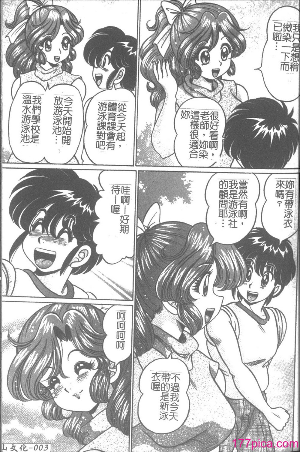 [わたなべわたる] 女教師♥シスター美奈子 [中国翻訳][160P]-第1章-图片4