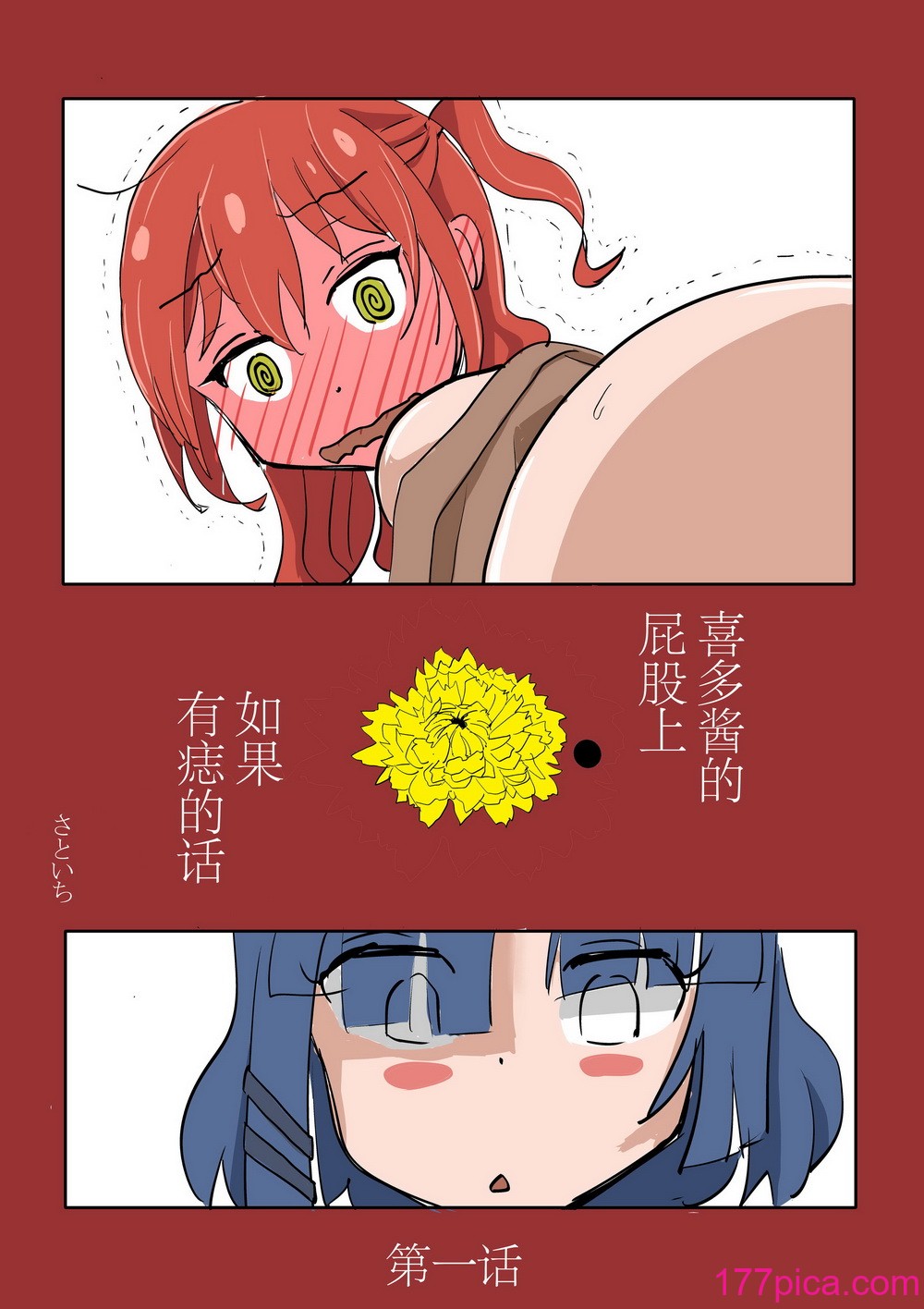 [みちゆくはな] 喜多ちゃんのお尻にほくろがあったなら_総集編 [白杨汉化组][74P]-第1章-图片2