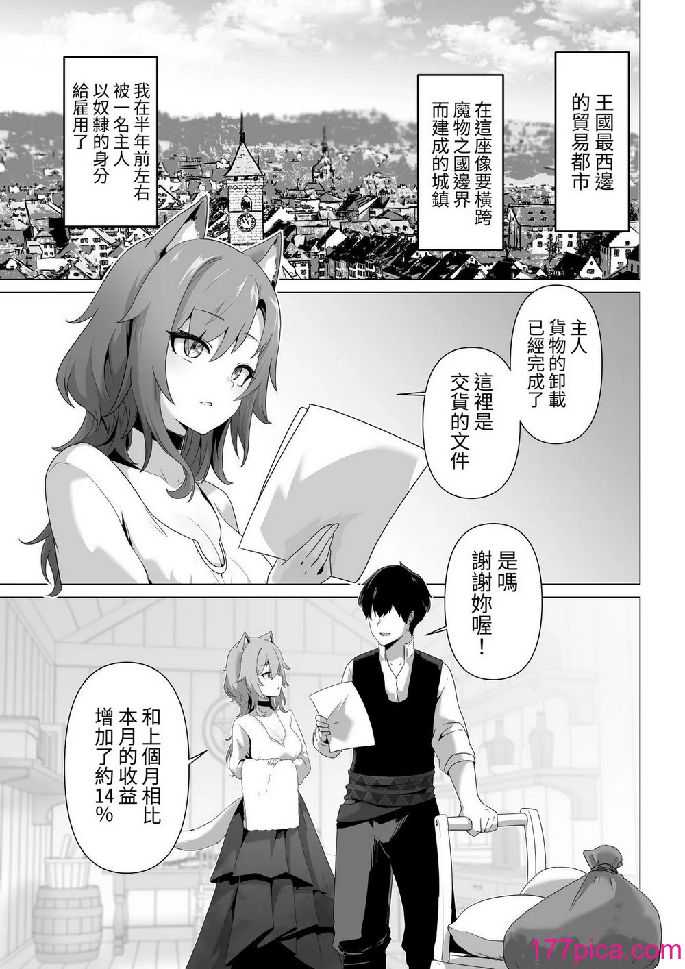 [箸置き] ホンネを聞かせて [中國翻訳][43P]-第1章-图片3
