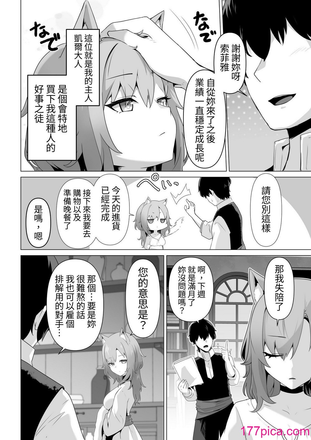 [箸置き] ホンネを聞かせて [中國翻訳][43P]-第1章-图片4