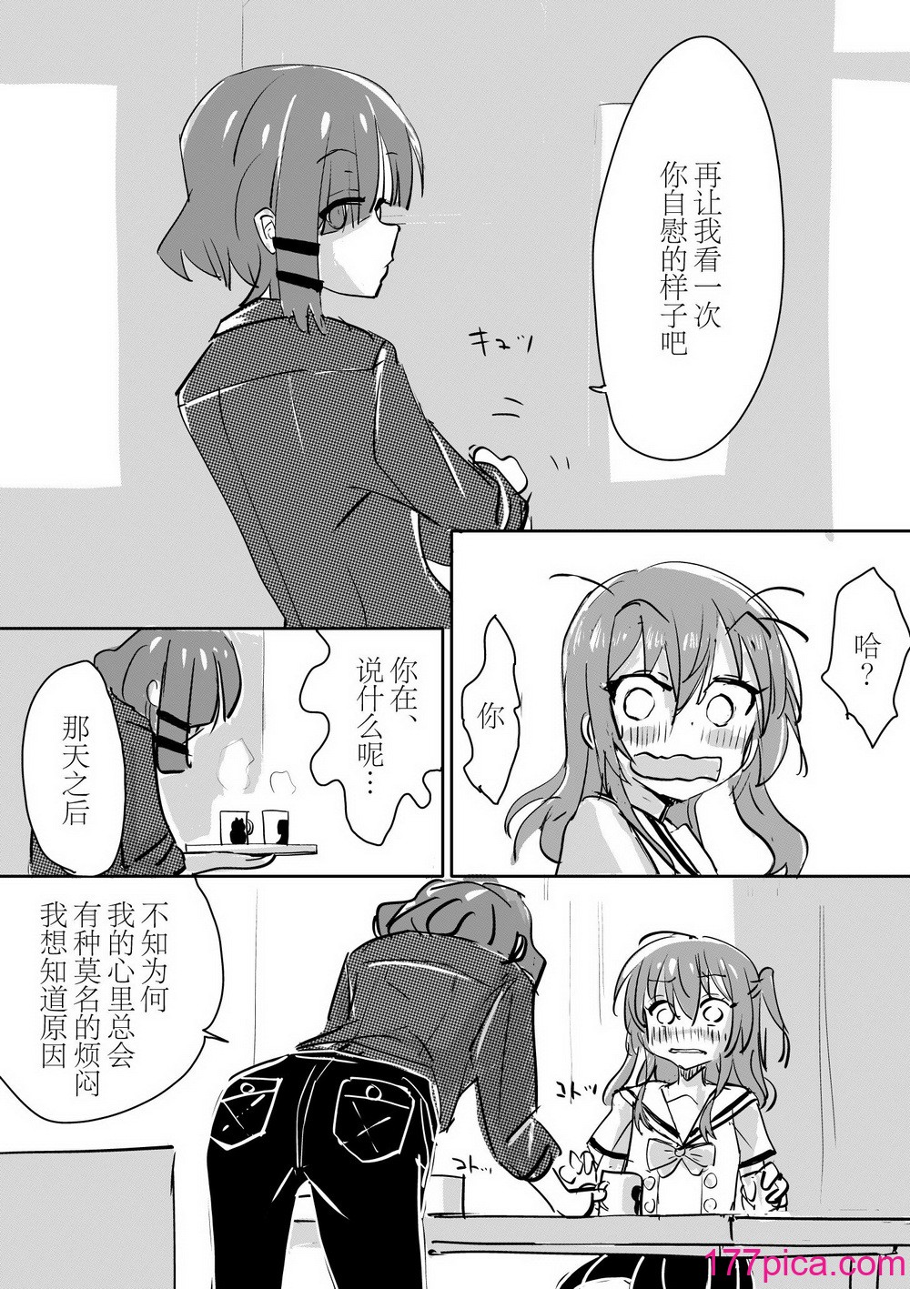 [みちゆくはな] 喜多ちゃんのお尻にほくろがあったなら_総集編 [白杨汉化组][74P]-第1章-图片9