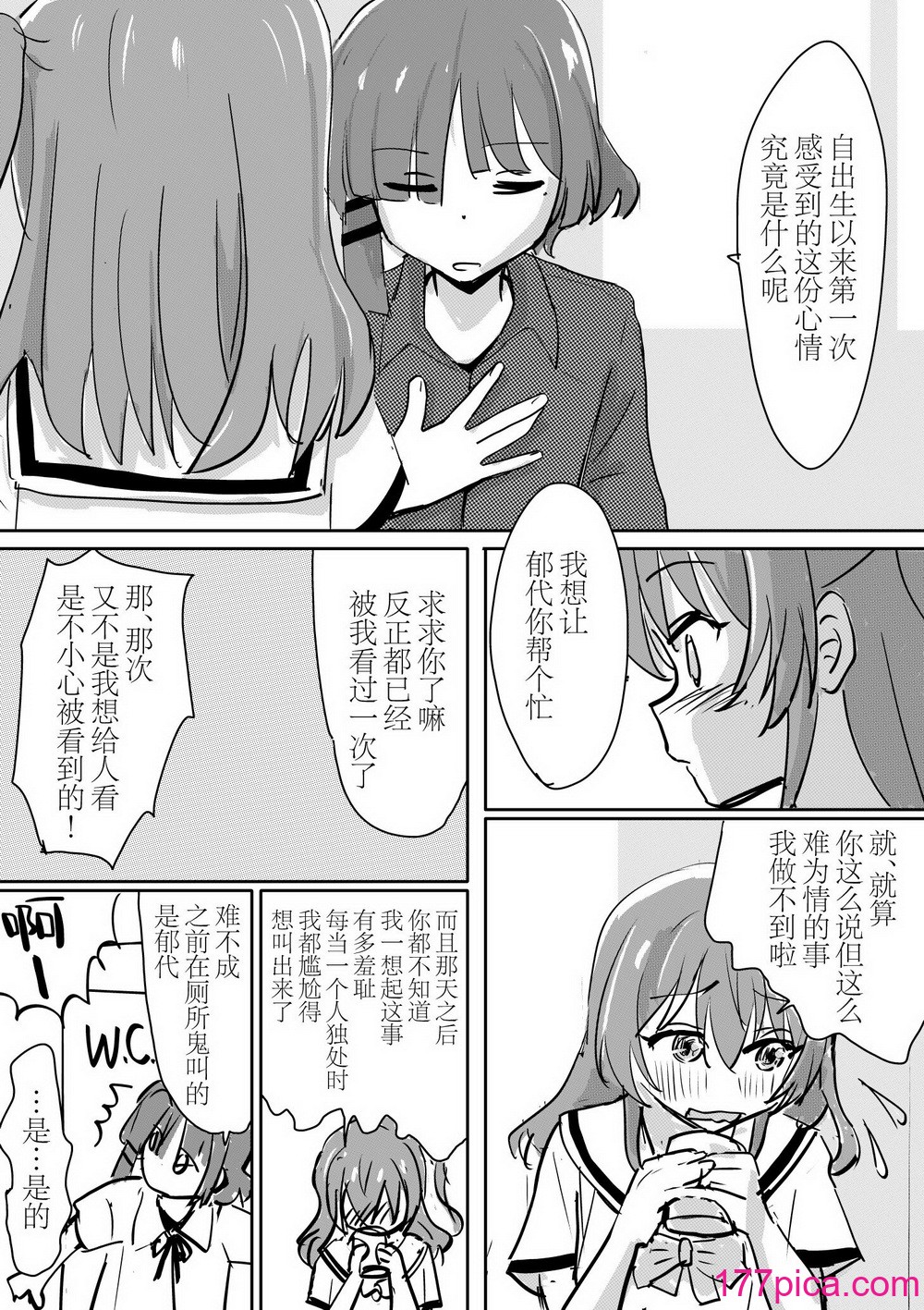 [みちゆくはな] 喜多ちゃんのお尻にほくろがあったなら_総集編 [白杨汉化组][74P]-第1章-图片10