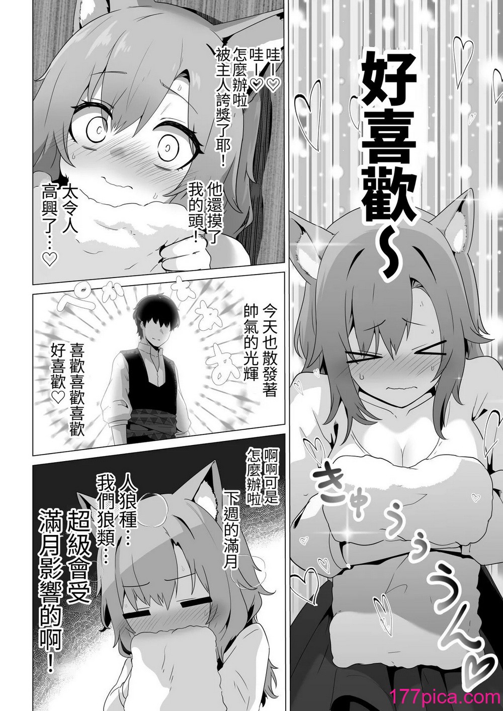 [箸置き] ホンネを聞かせて [中國翻訳][43P]-第1章-图片6