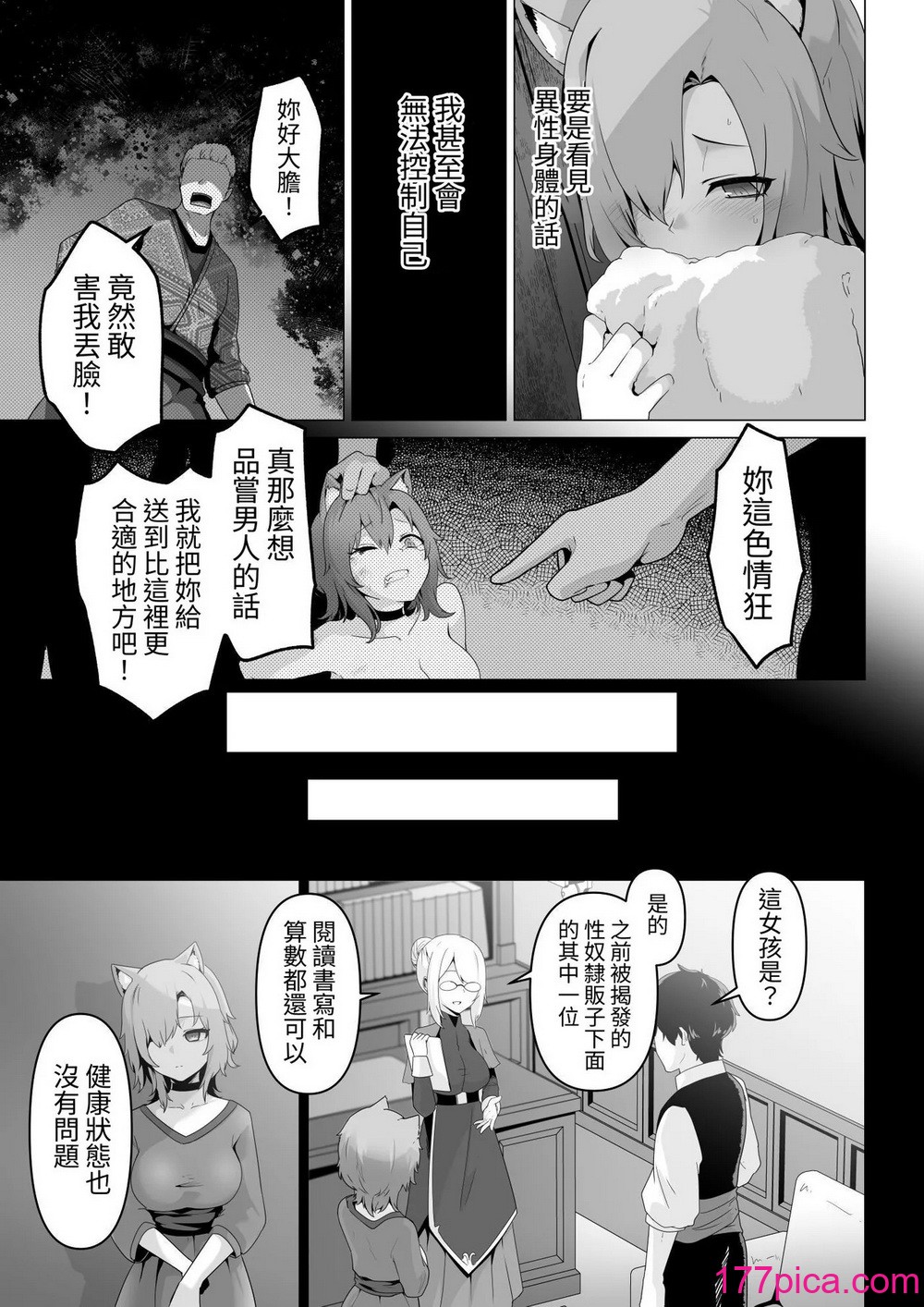 [箸置き] ホンネを聞かせて [中國翻訳][43P]-第1章-图片7