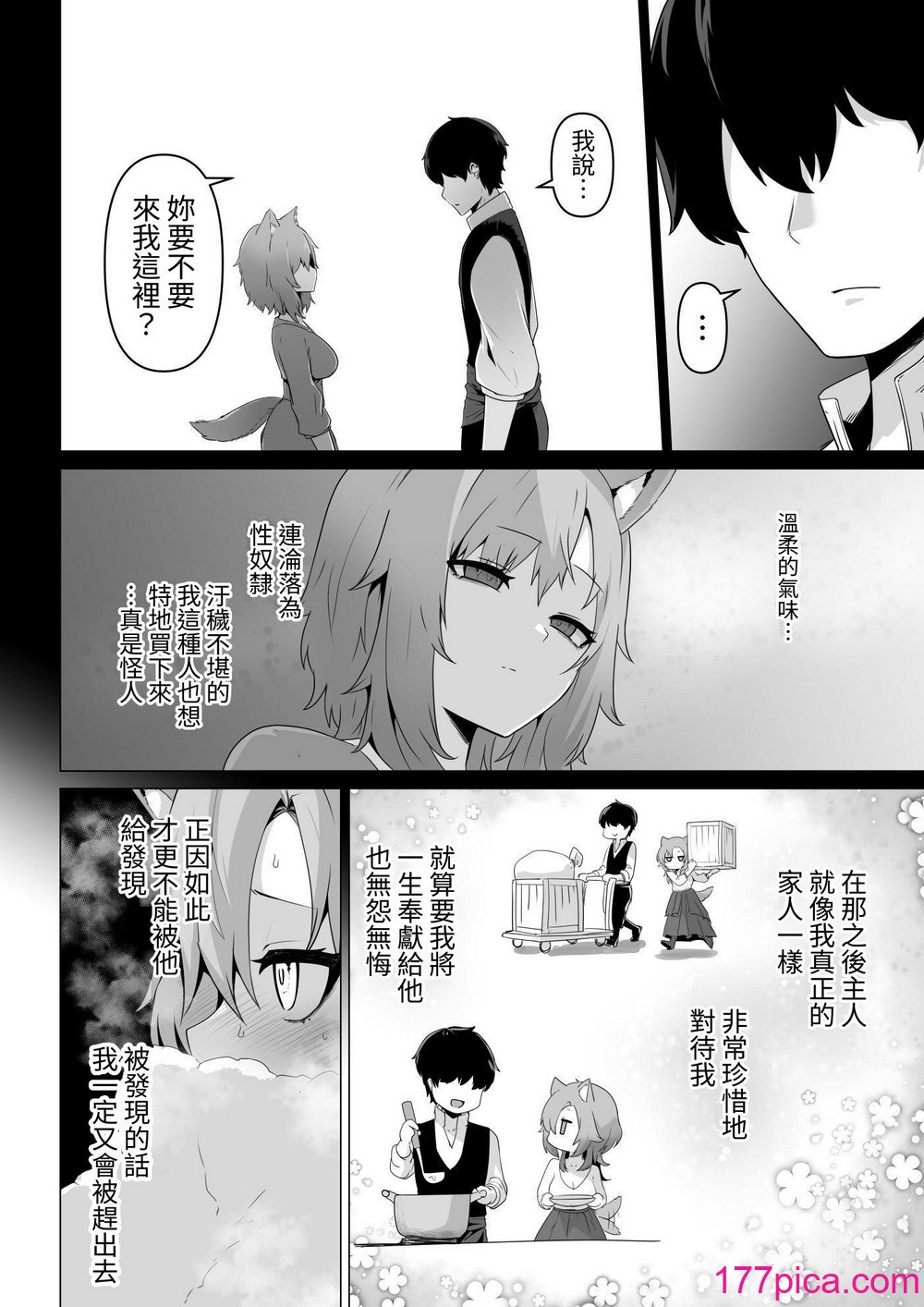 [箸置き] ホンネを聞かせて [中國翻訳][43P]-第1章-图片8
