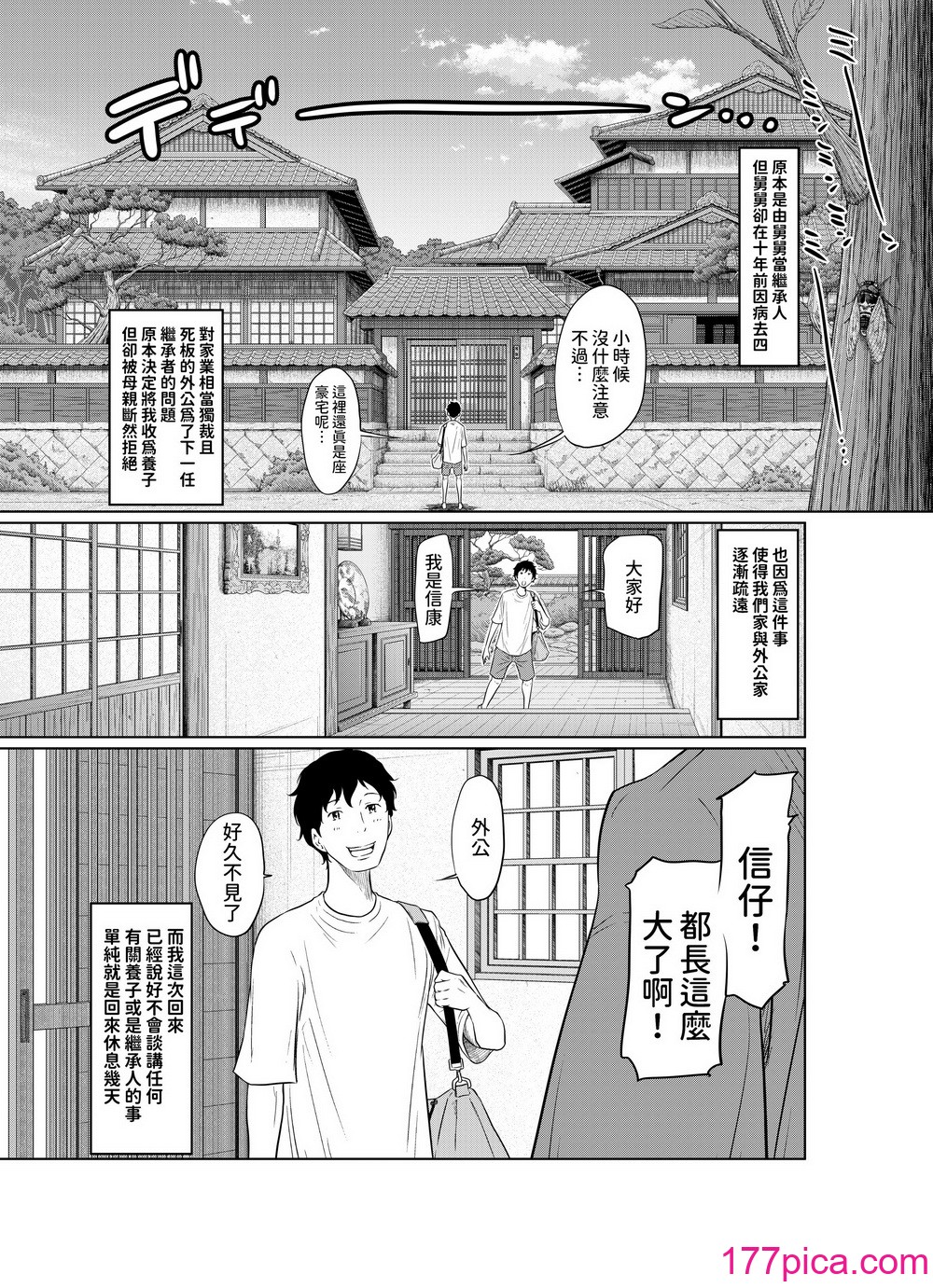 [這禽サイコ] 夏本番!!とんでも孕ませ大作戦 [中國翻訳][63P]-第1章-图片5
